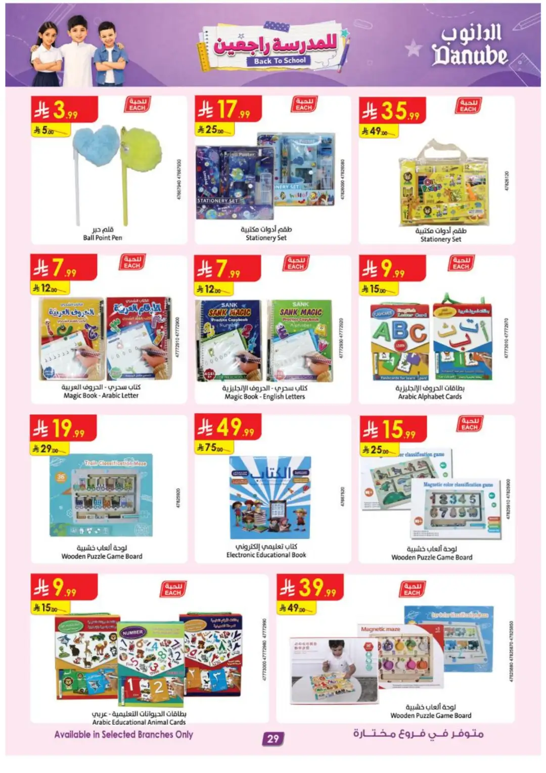 Danube Back to School Offers | Latest Deals page 29