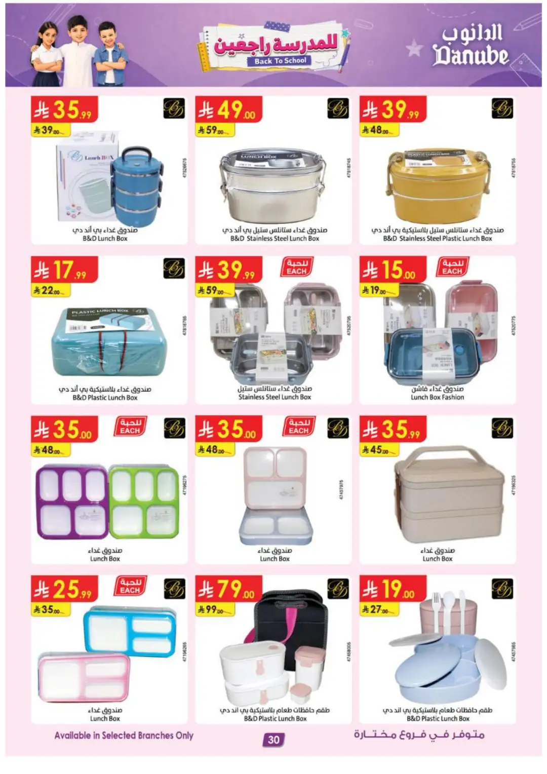 Danube Back to School Offers | Latest Deals page 30