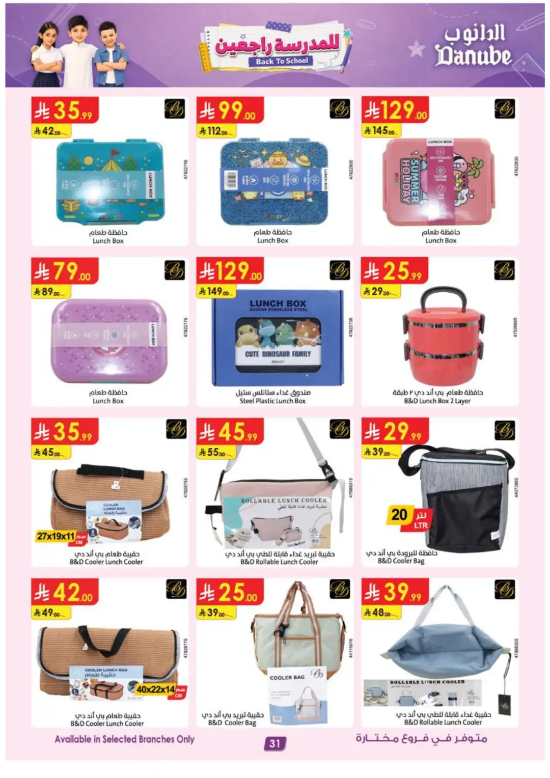 Danube Back to School Offers | Latest Deals page 31