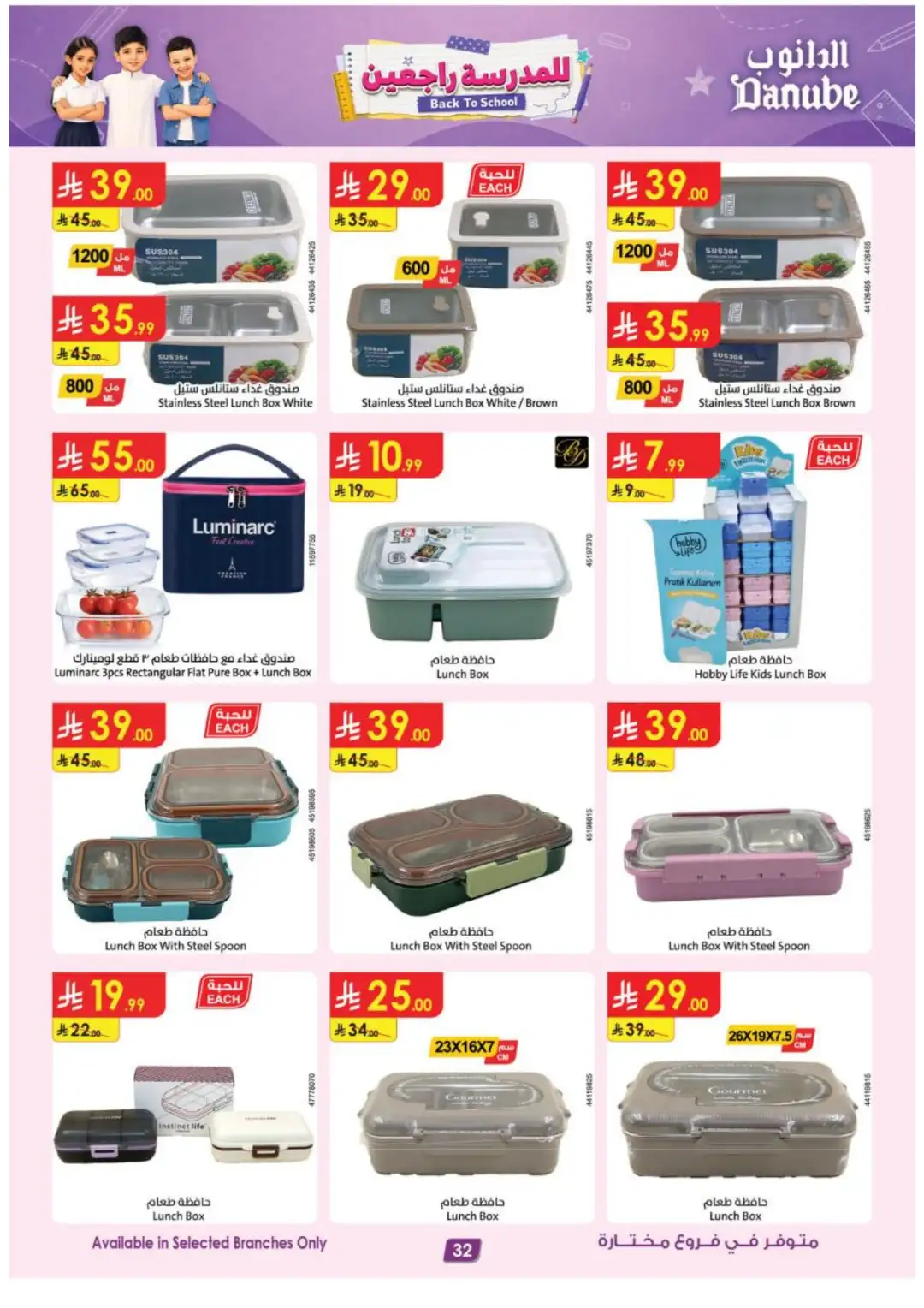 Danube Back to School Offers | Latest Deals page 32