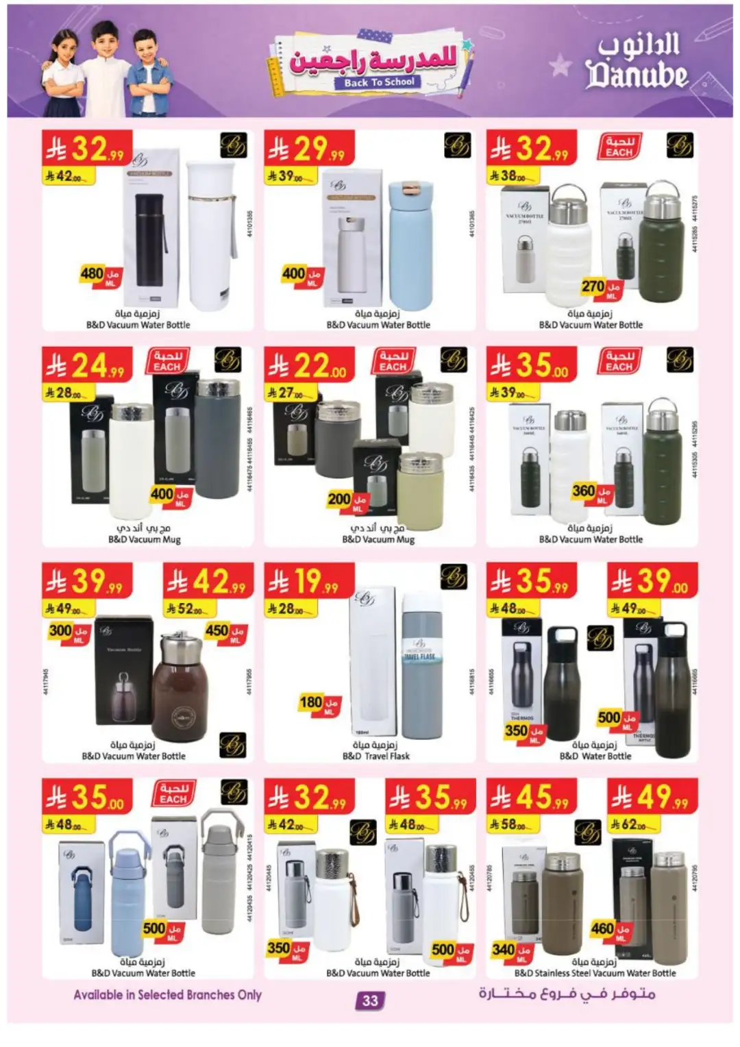 Danube Back to School Offers | Latest Deals page 33