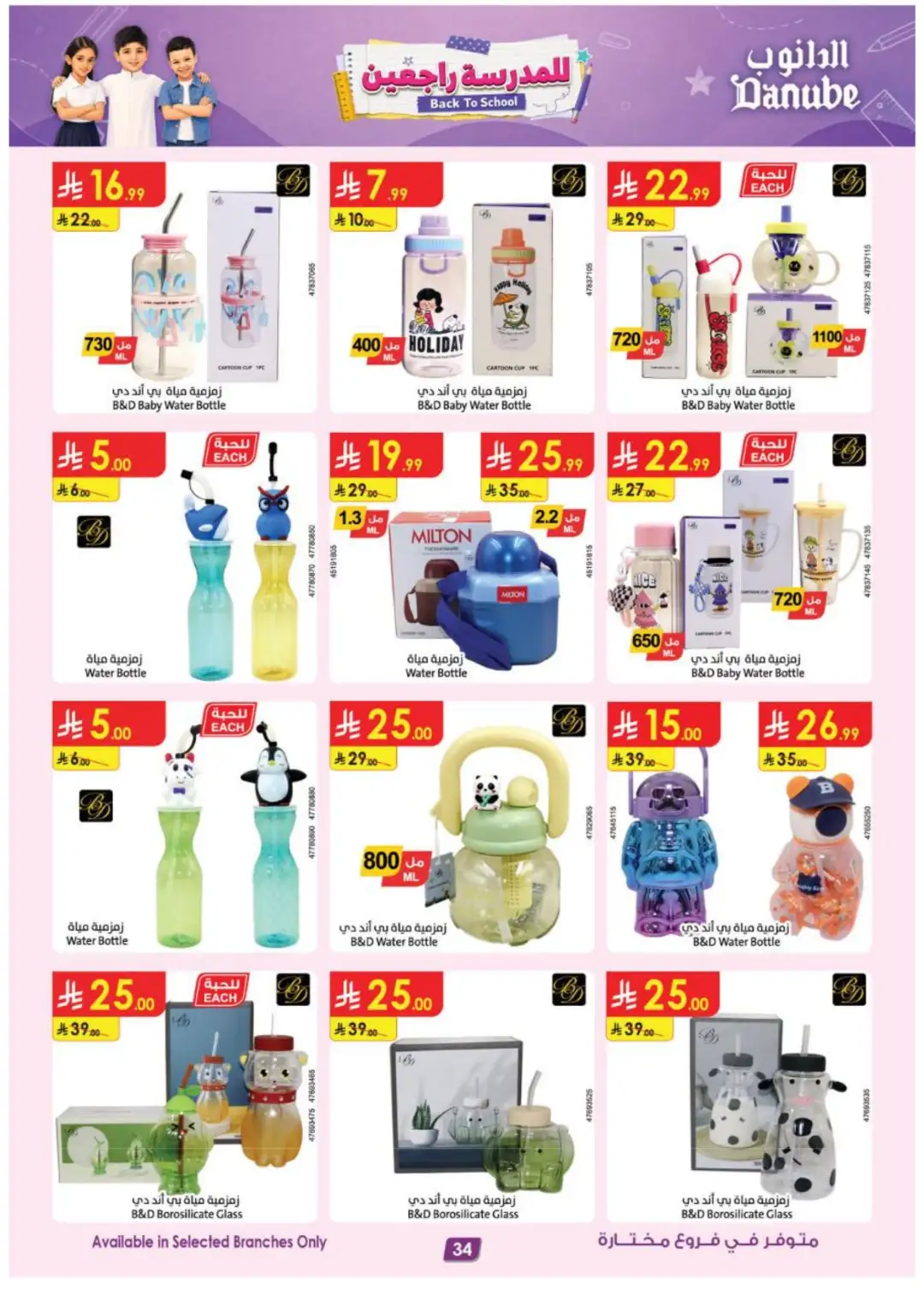 Danube Back to School Offers | Latest Deals page 34