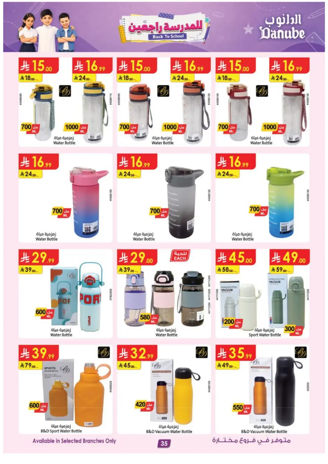 Danube Back to School Offers | Latest Deals page 35