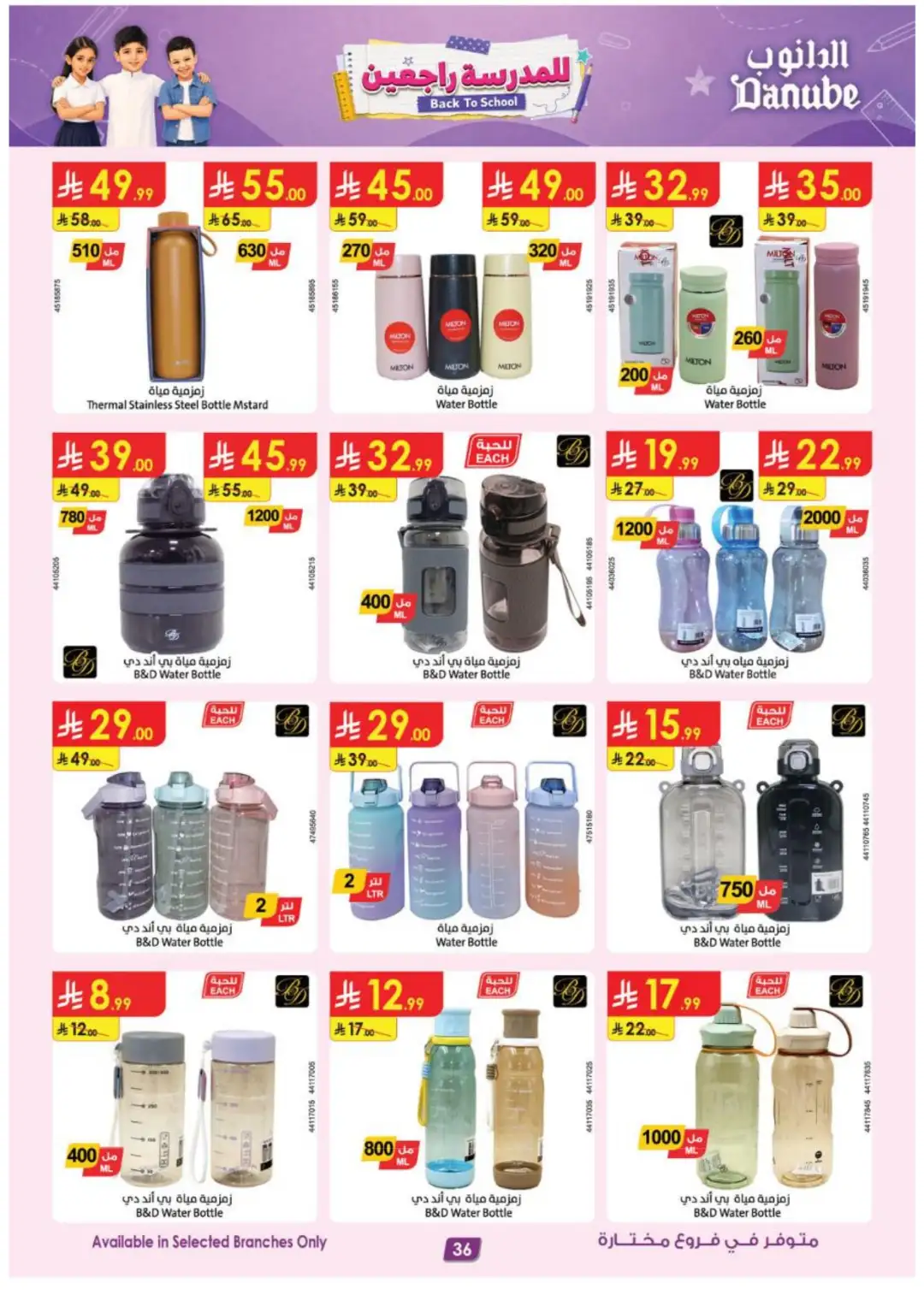 Danube Back to School Offers | Latest Deals page 36