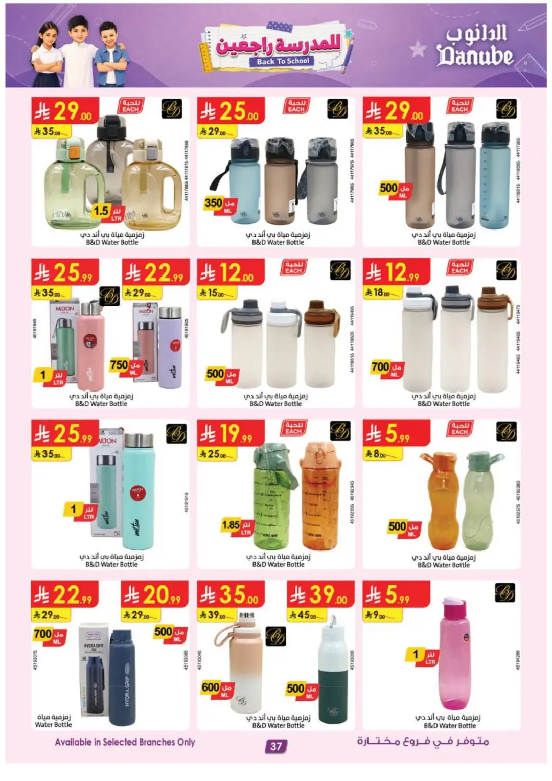Danube Back to School Offers | Latest Deals page 37