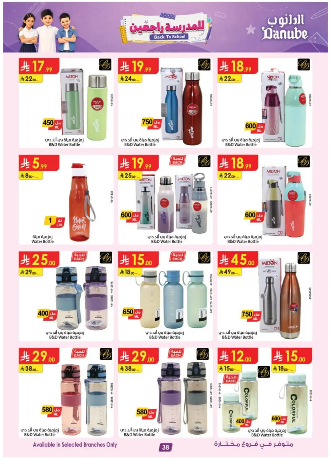 Danube Back to School Offers | Latest Deals page 38