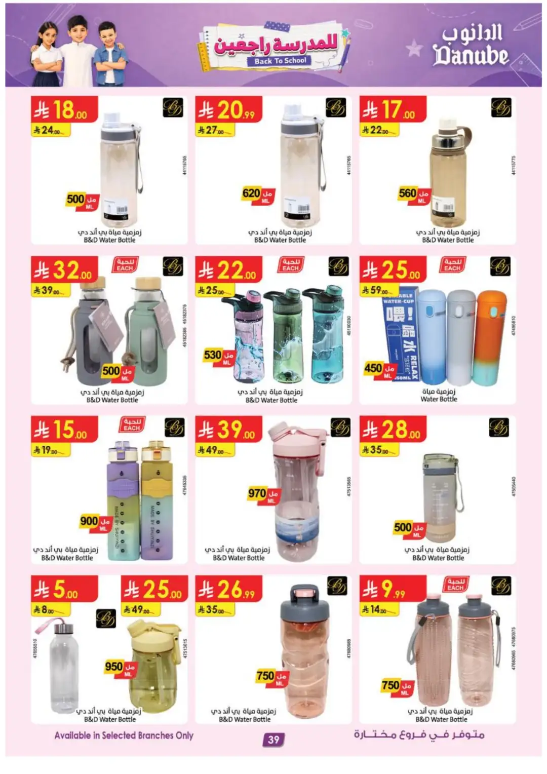 Danube Back to School Offers | Latest Deals page 39