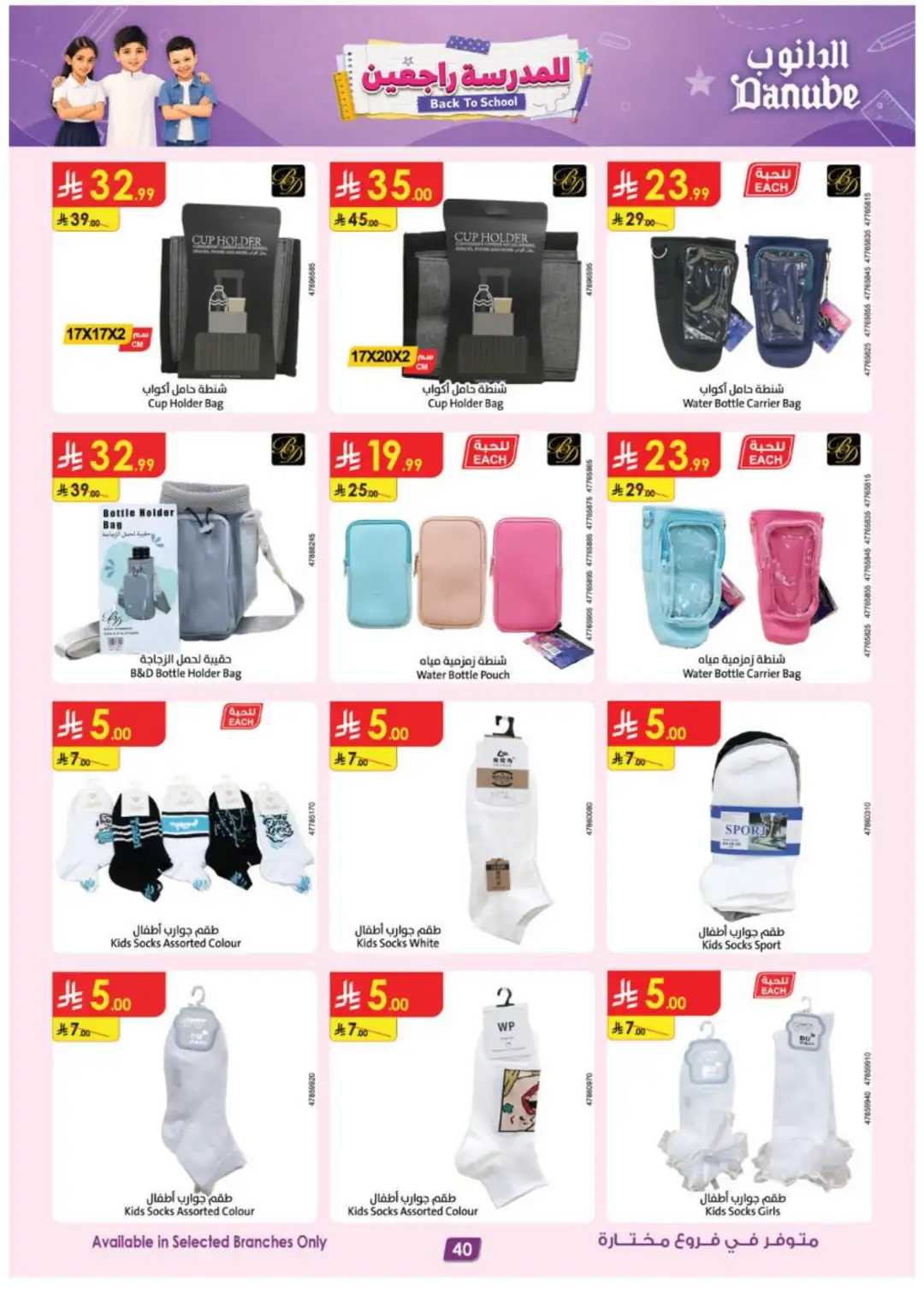 Danube Back to School Offers | Latest Deals page 40