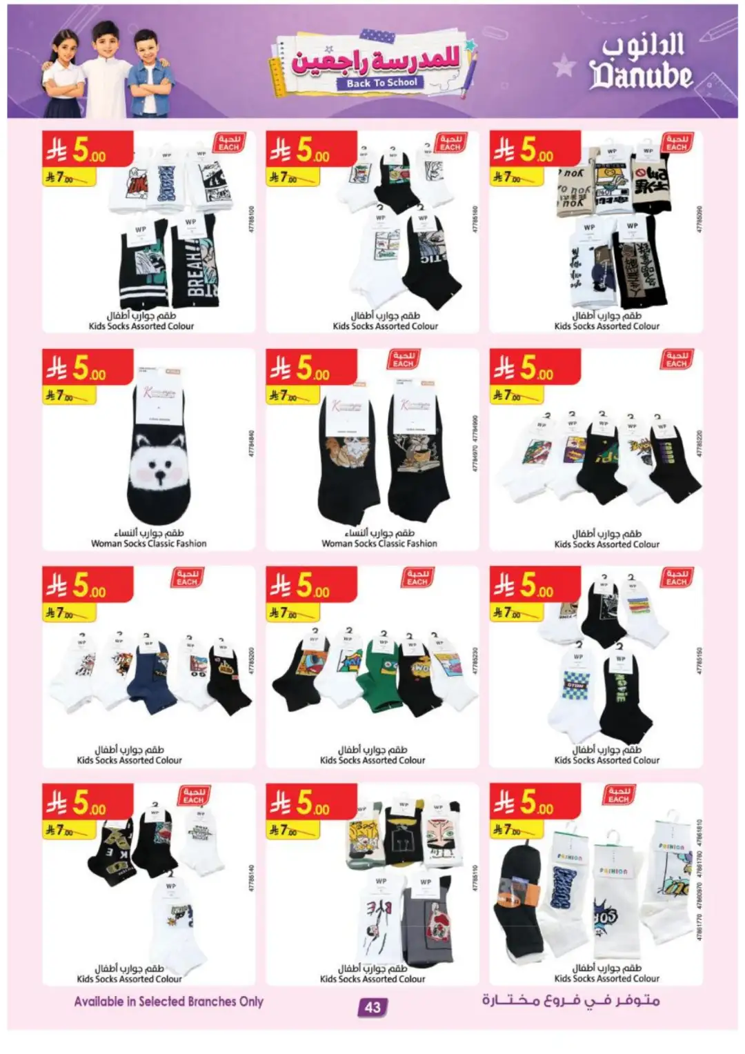 Danube Back to School Offers | Latest Deals page 43