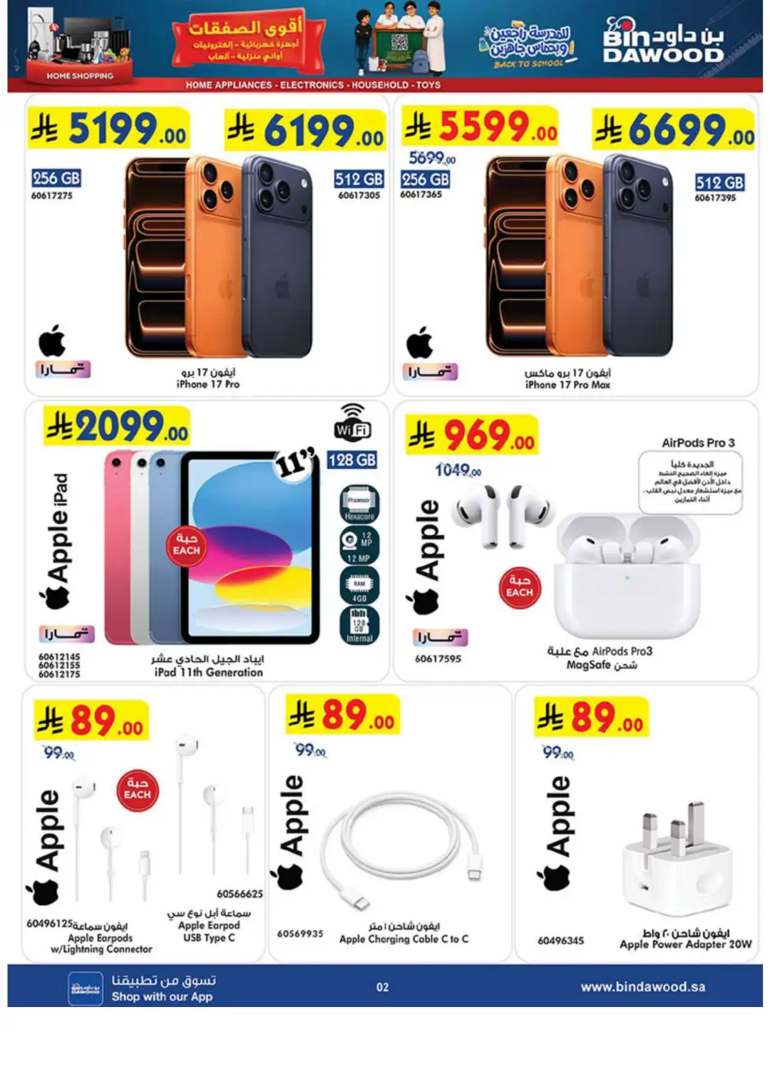 Bin Dawood Best Offers | Electronics & Home Deals page 2