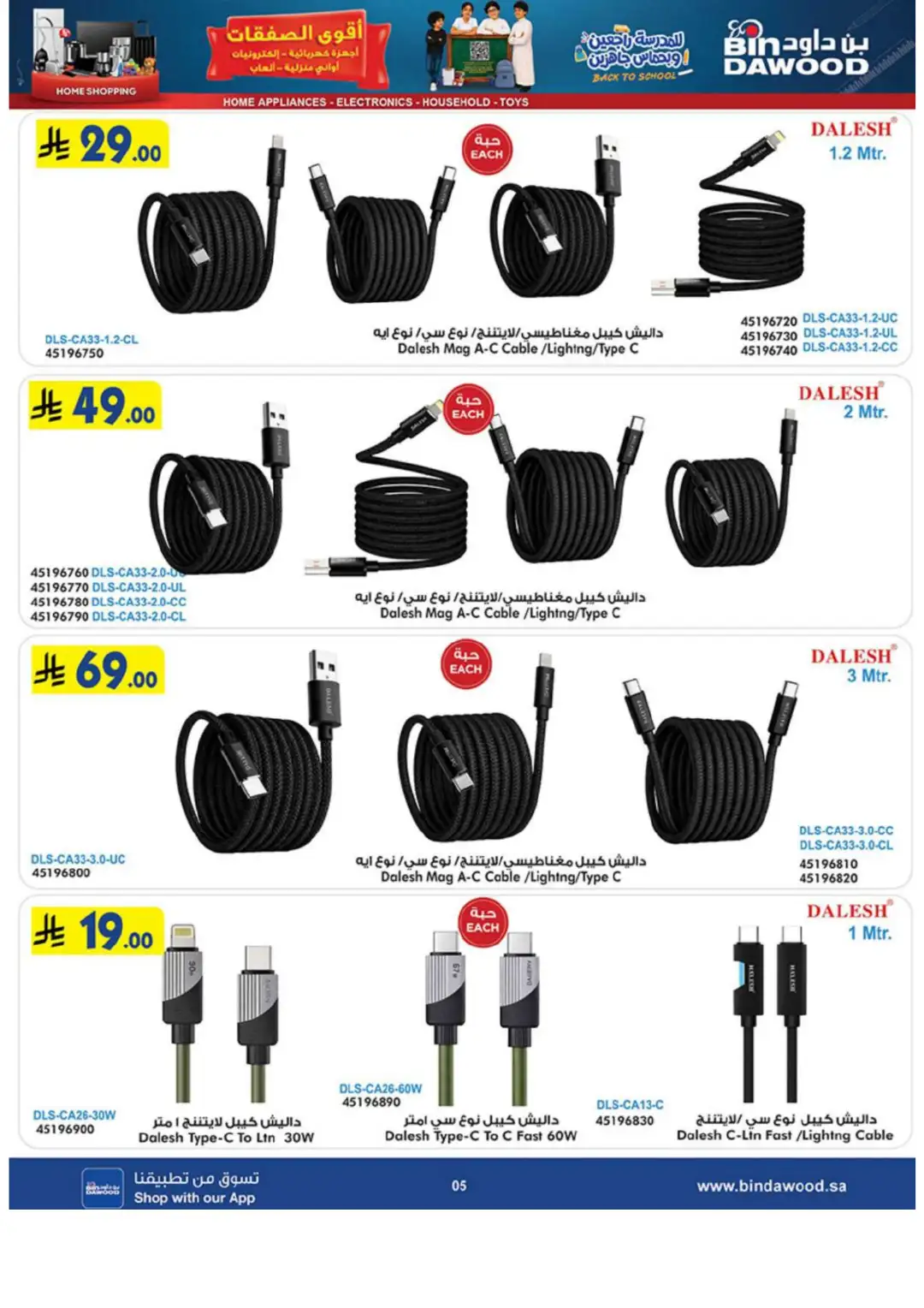 Bin Dawood Best Offers | Electronics & Home Deals page 5