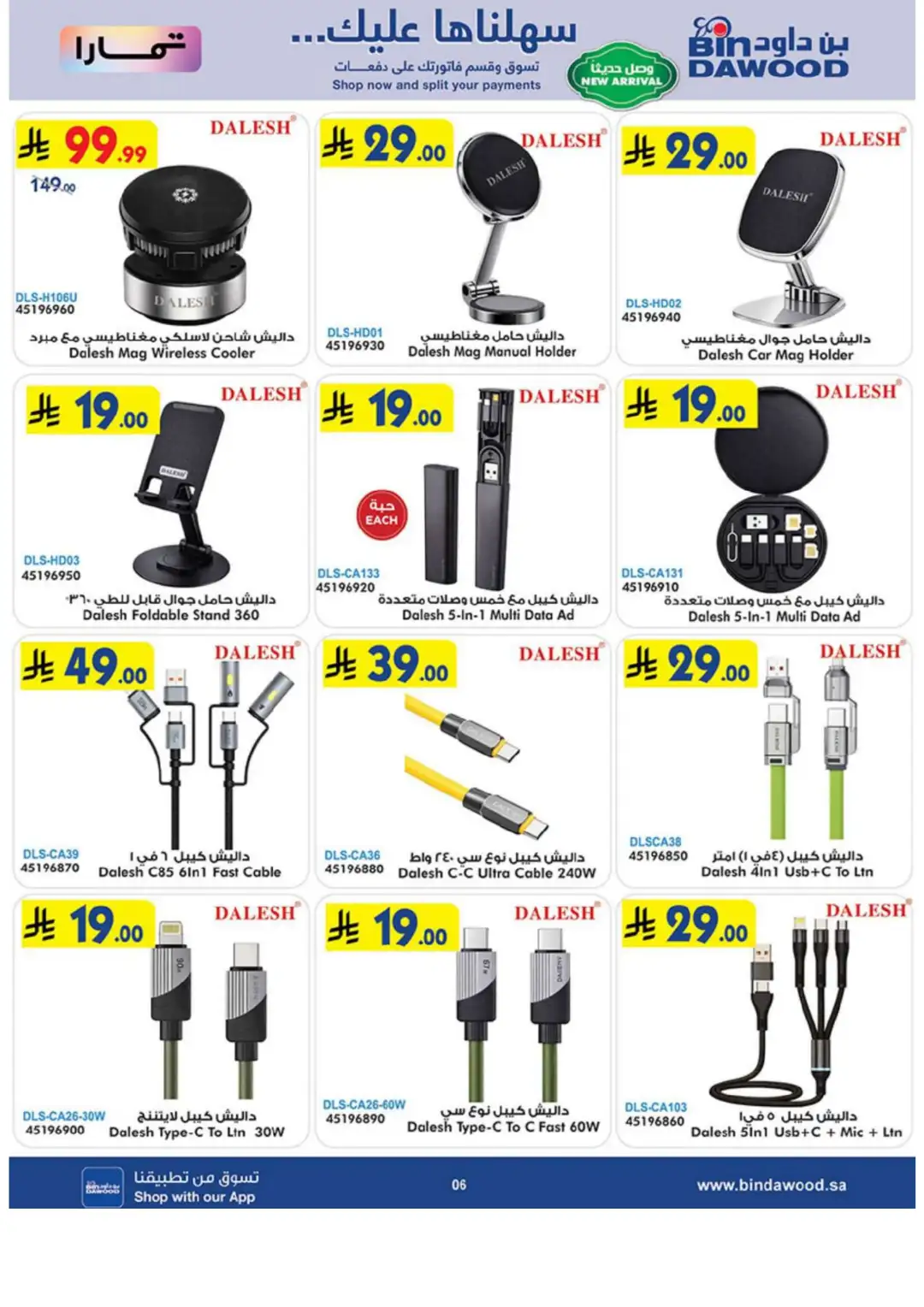 Bin Dawood Best Offers | Electronics & Home Deals page 6