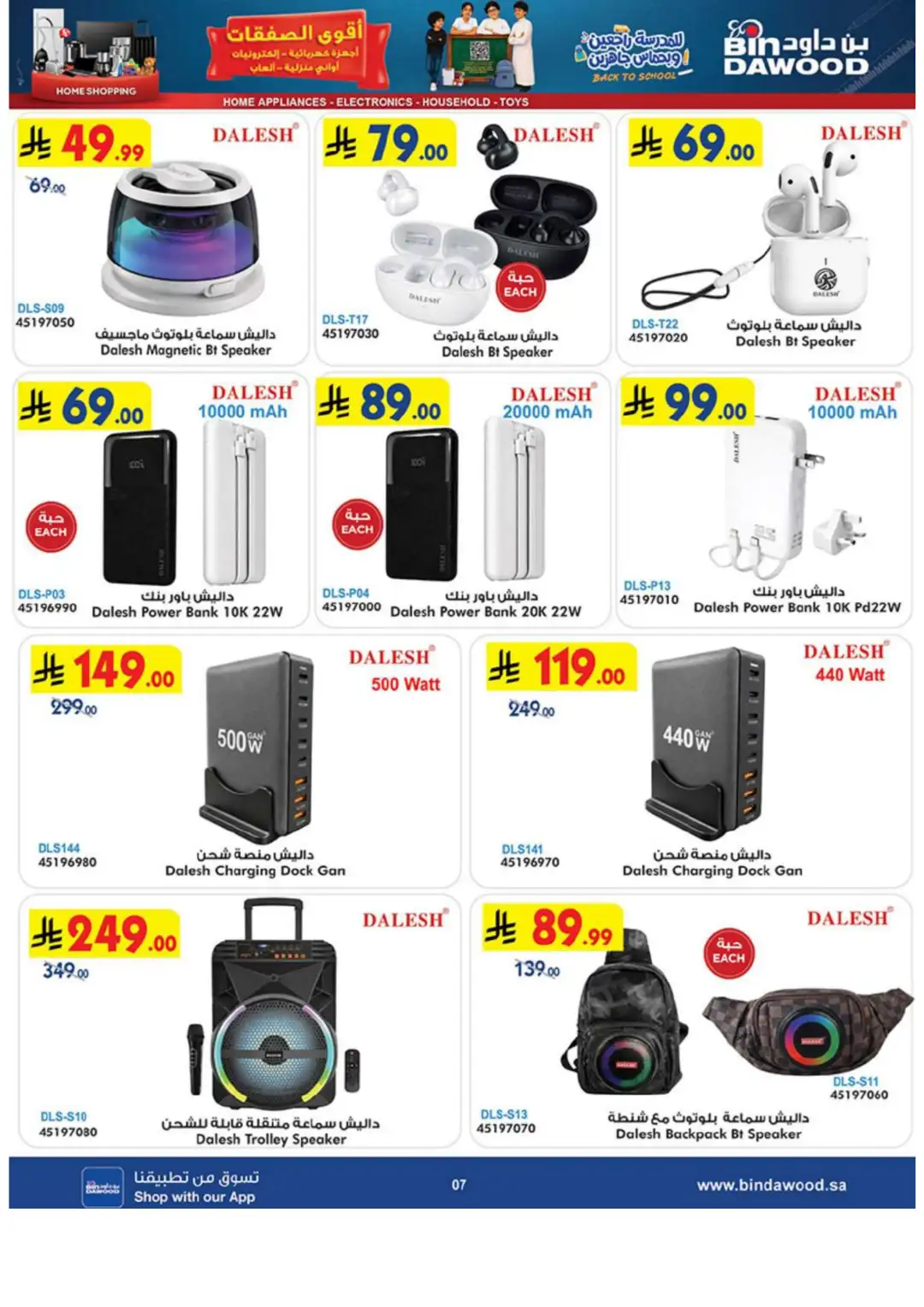 Bin Dawood Best Offers | Electronics & Home Deals page 7