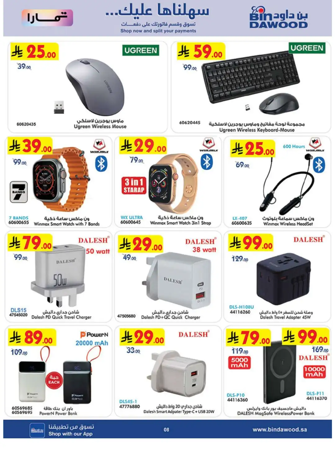 Bin Dawood Best Offers | Electronics & Home Deals page 8
