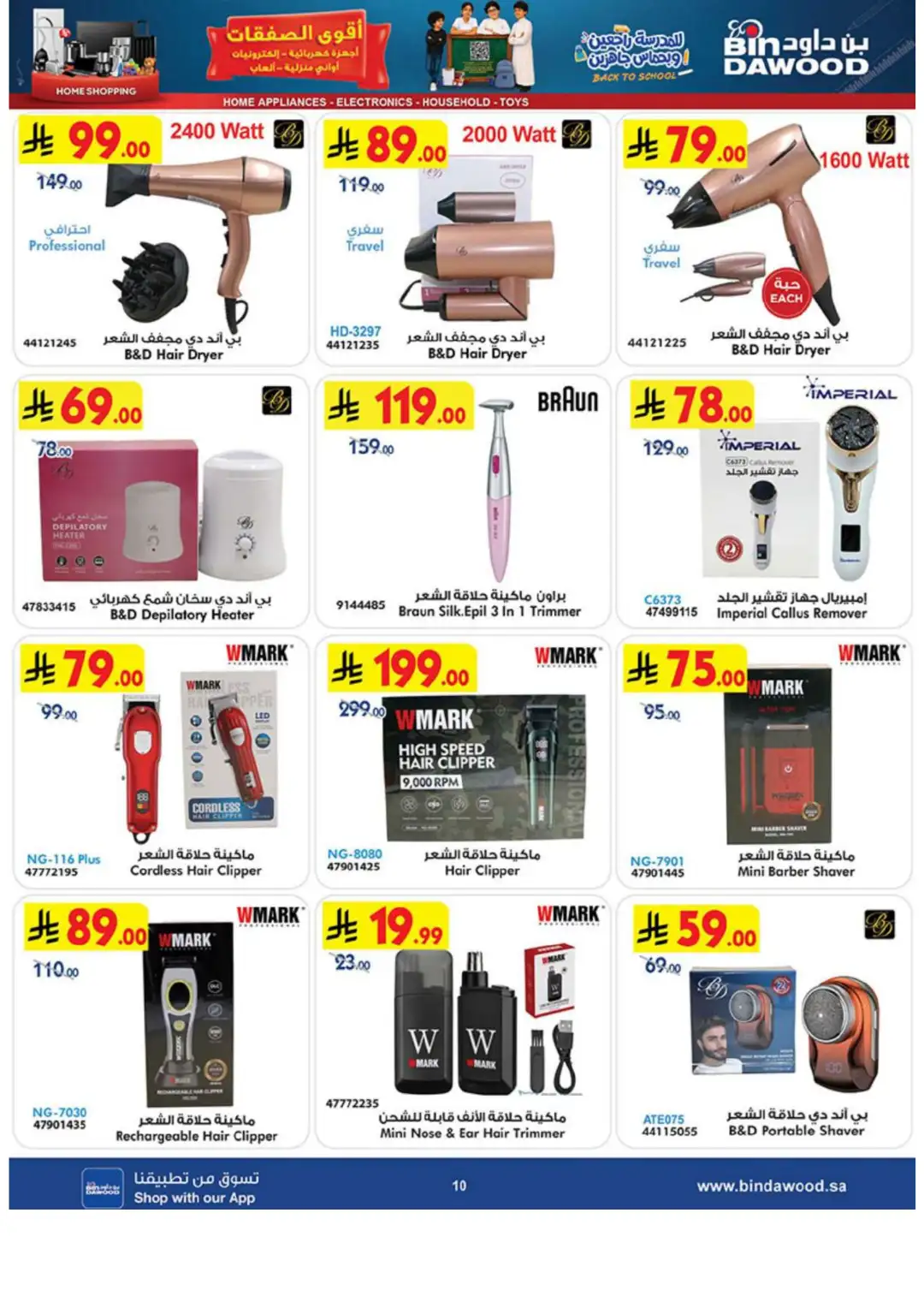 Bin Dawood Best Offers | Electronics & Home Deals page 10