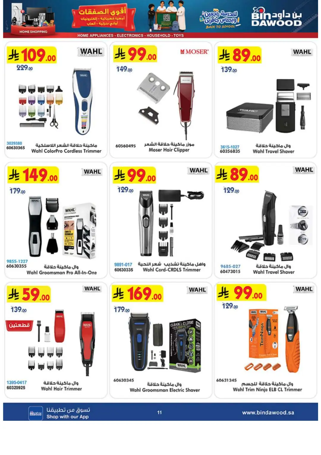 Bin Dawood Best Offers | Electronics & Home Deals page 11