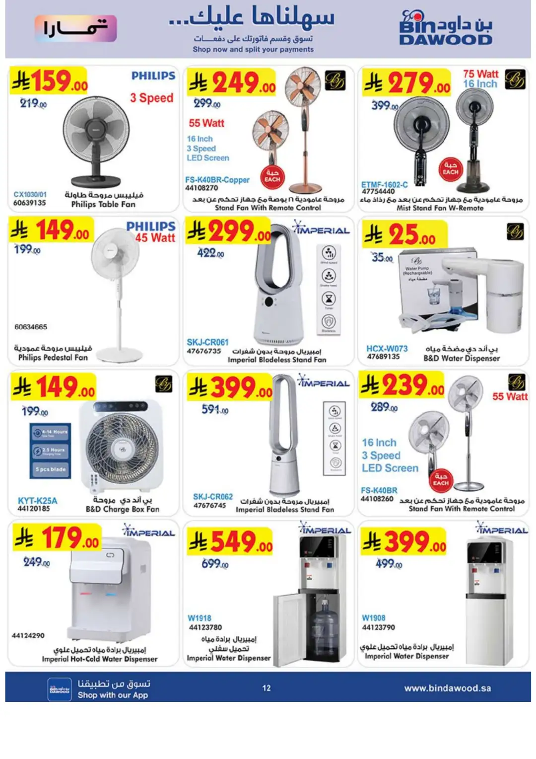 Bin Dawood Best Offers | Electronics & Home Deals page 12