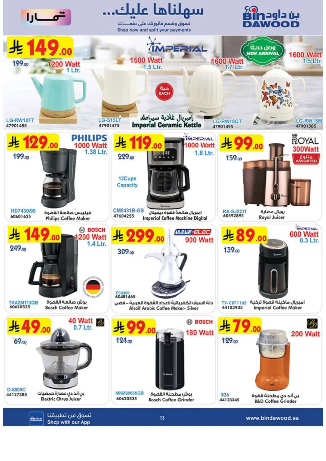 Bin Dawood Best Offers | Electronics & Home Deals page 13