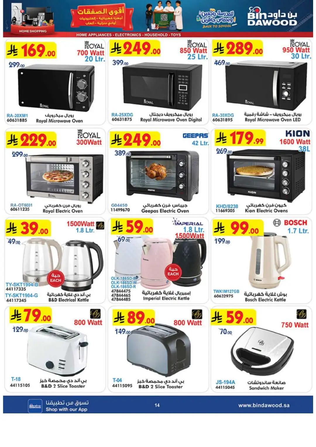 Bin Dawood Best Offers | Electronics & Home Deals page 14