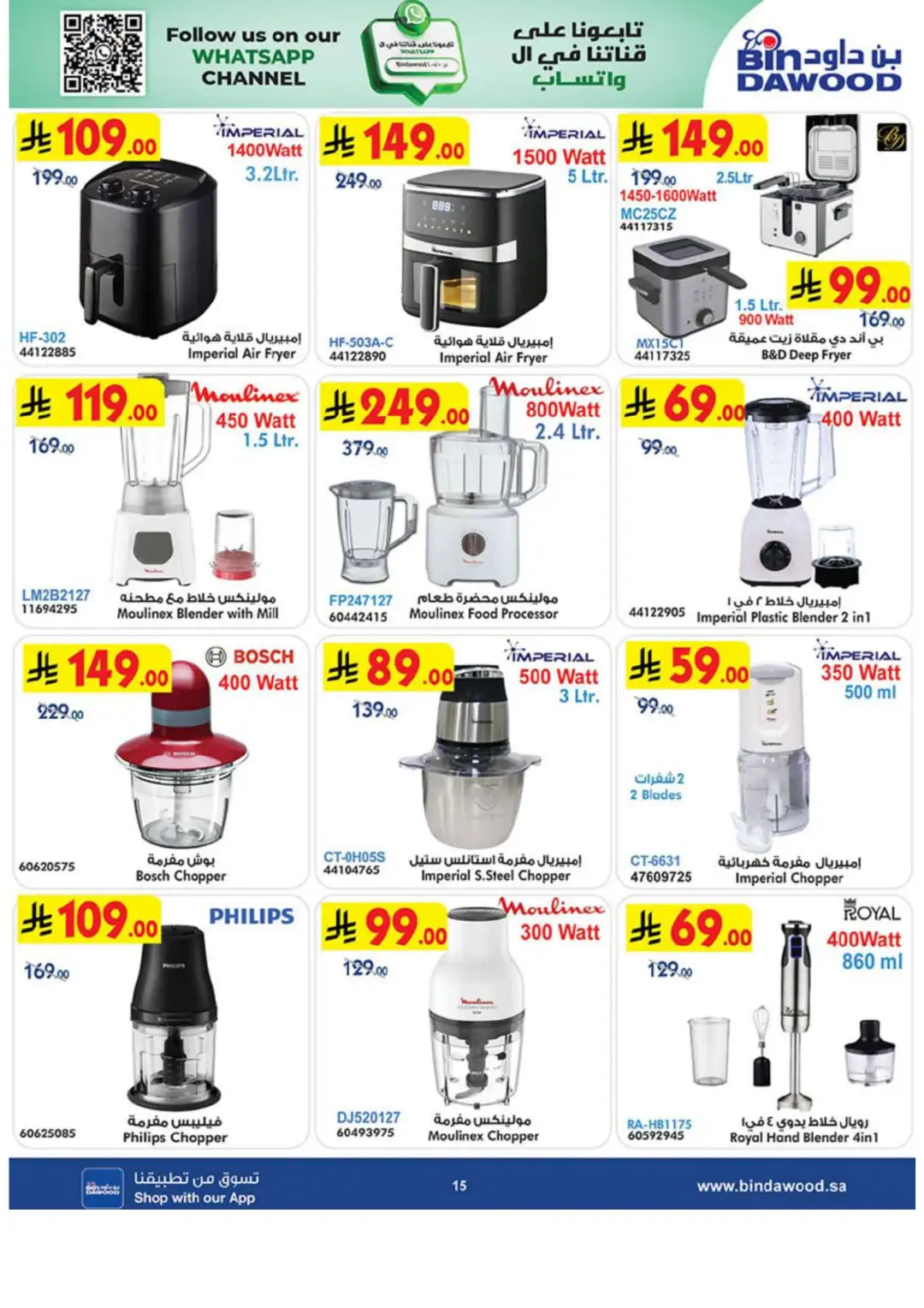 Bin Dawood Best Offers | Electronics & Home Deals page 15