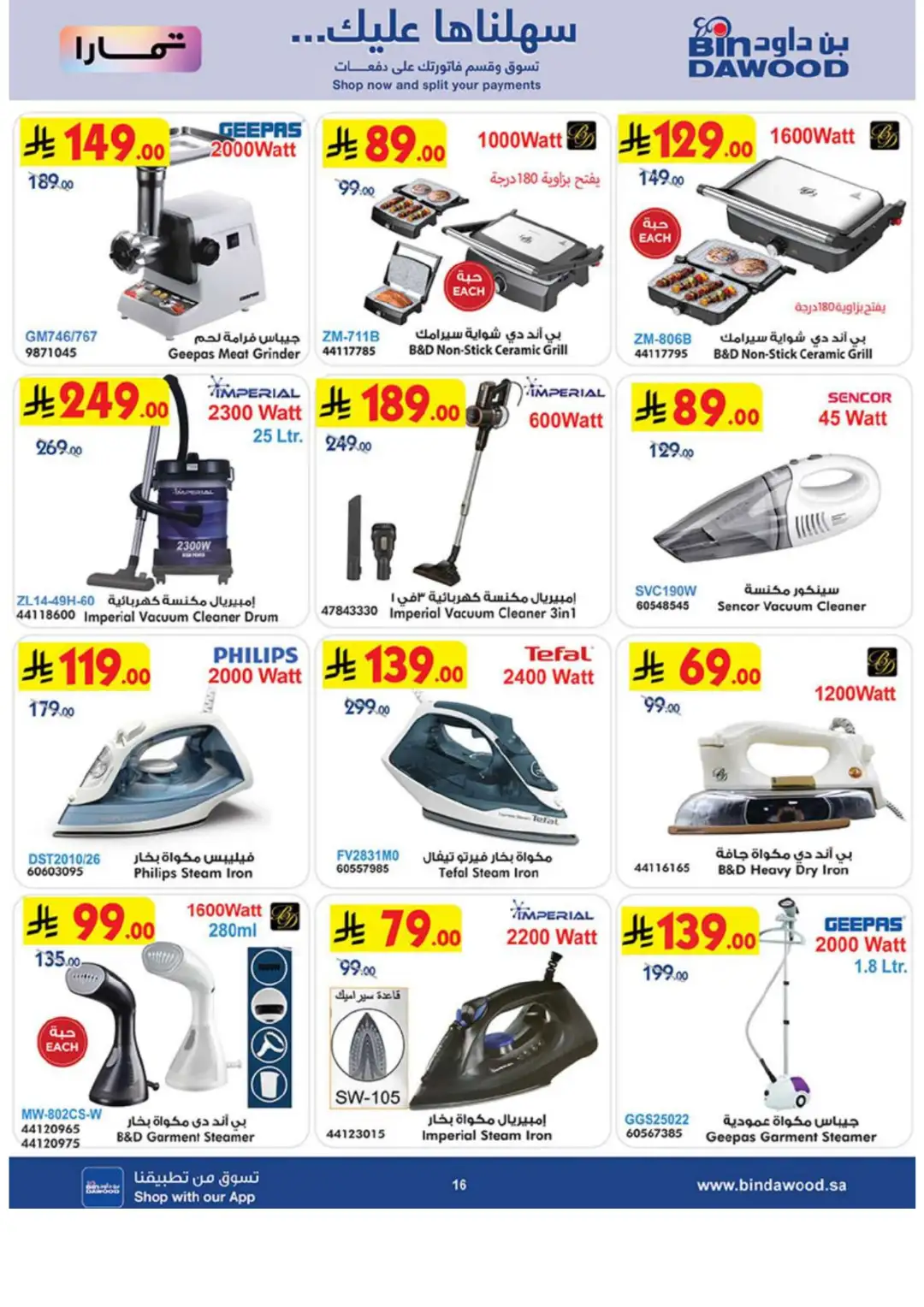 Bin Dawood Best Offers | Electronics & Home Deals page 16