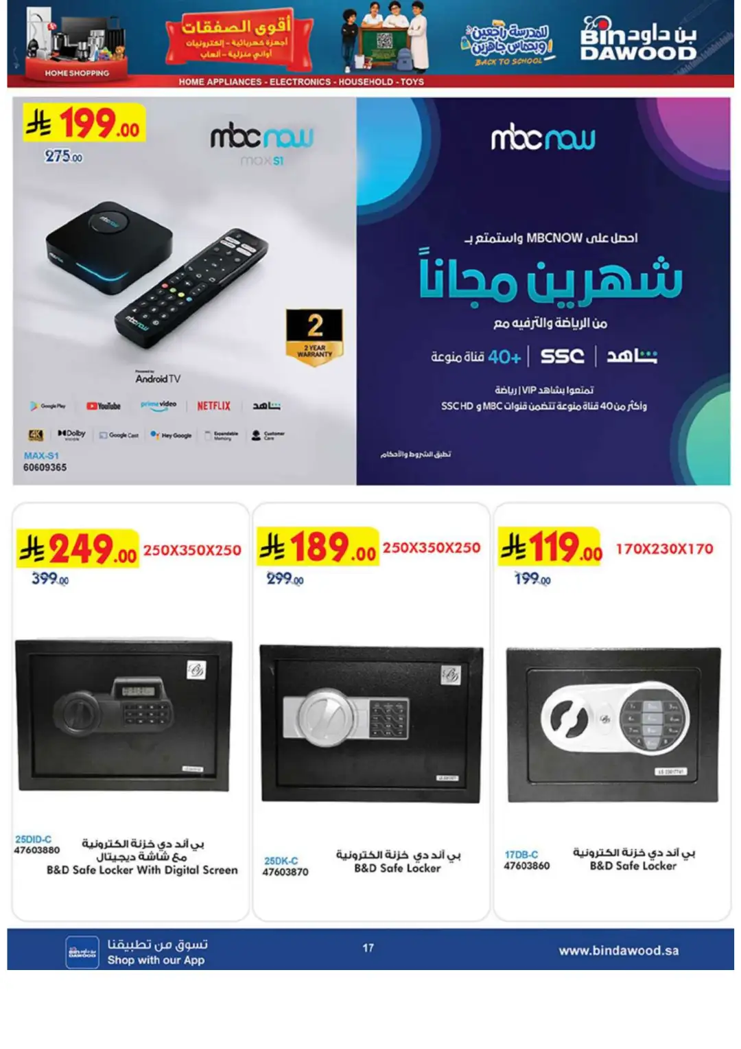 Bin Dawood Best Offers | Electronics & Home Deals page 17