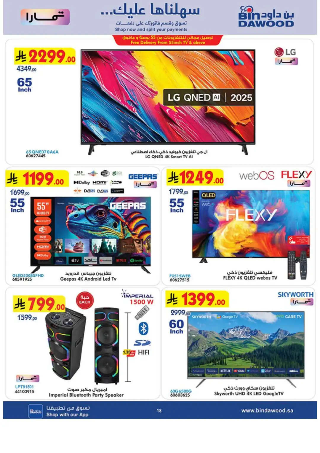 Bin Dawood Best Offers | Electronics & Home Deals page 18