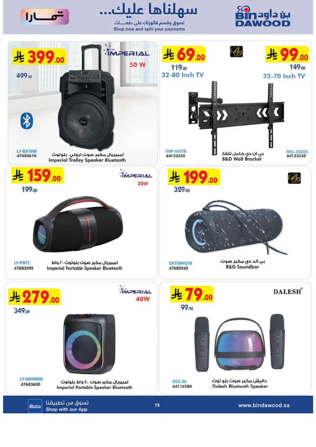 Bin Dawood Best Offers | Electronics & Home Deals page 19