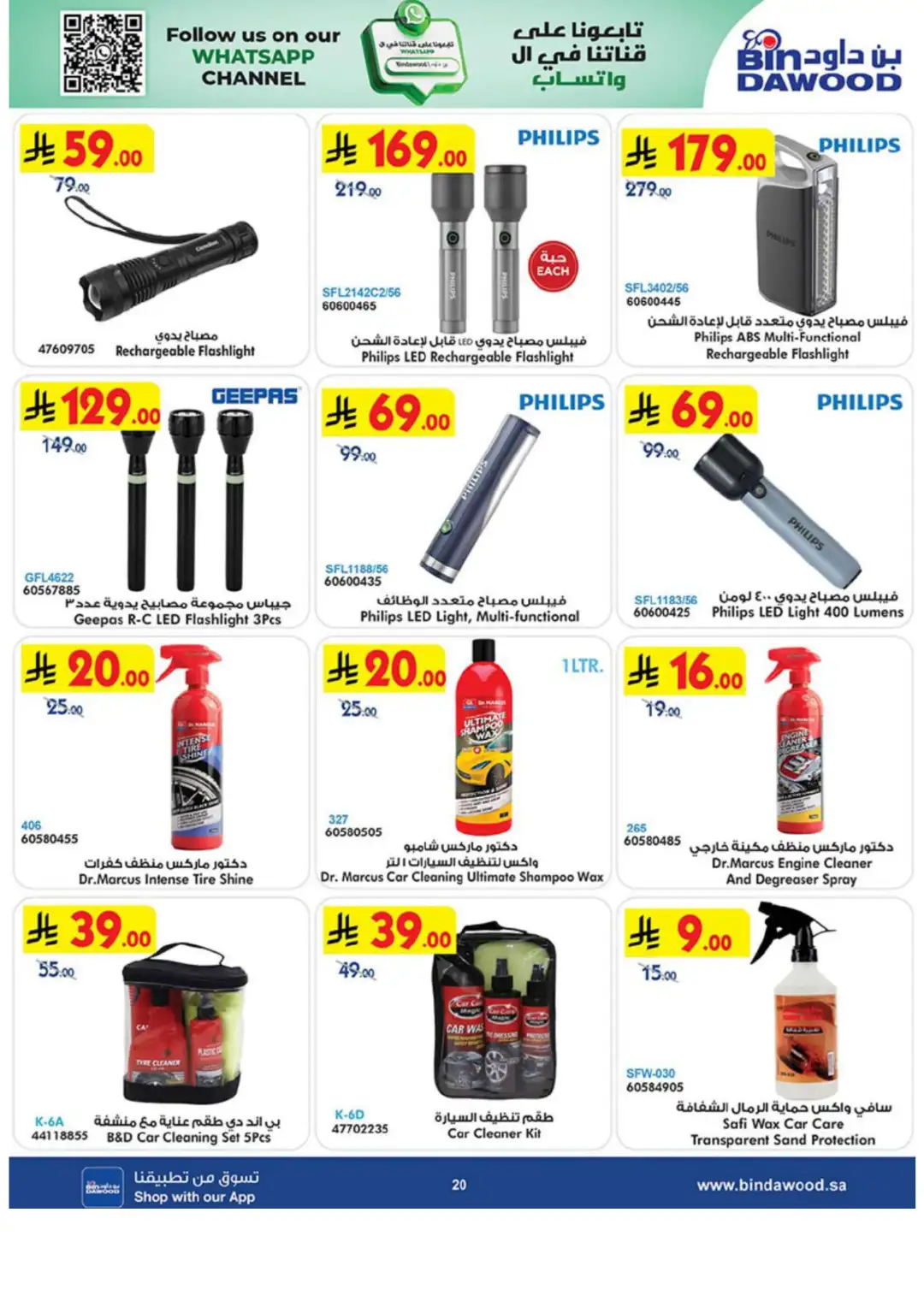 Bin Dawood Best Offers | Electronics & Home Deals page 20