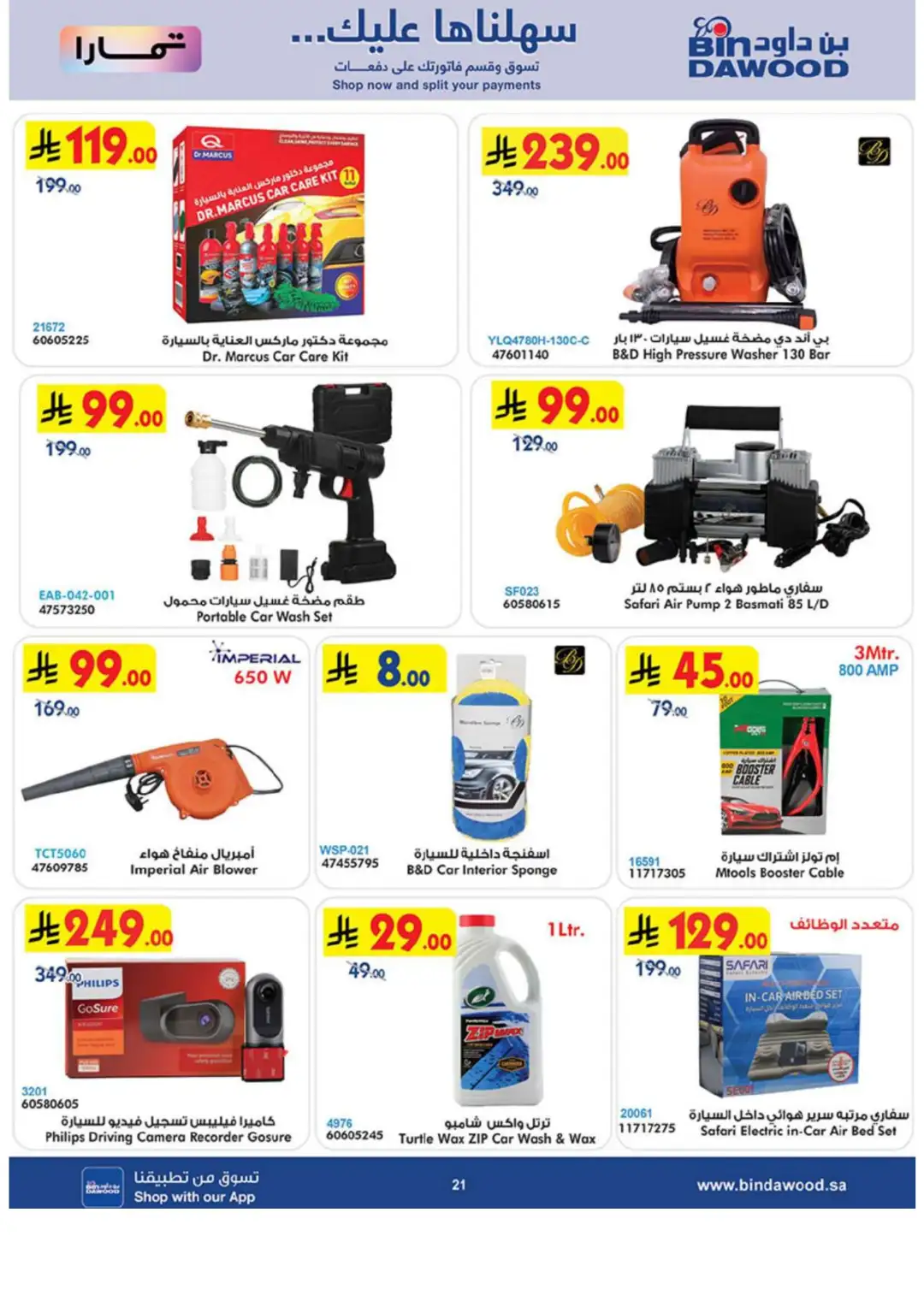 Bin Dawood Best Offers | Electronics & Home Deals page 21