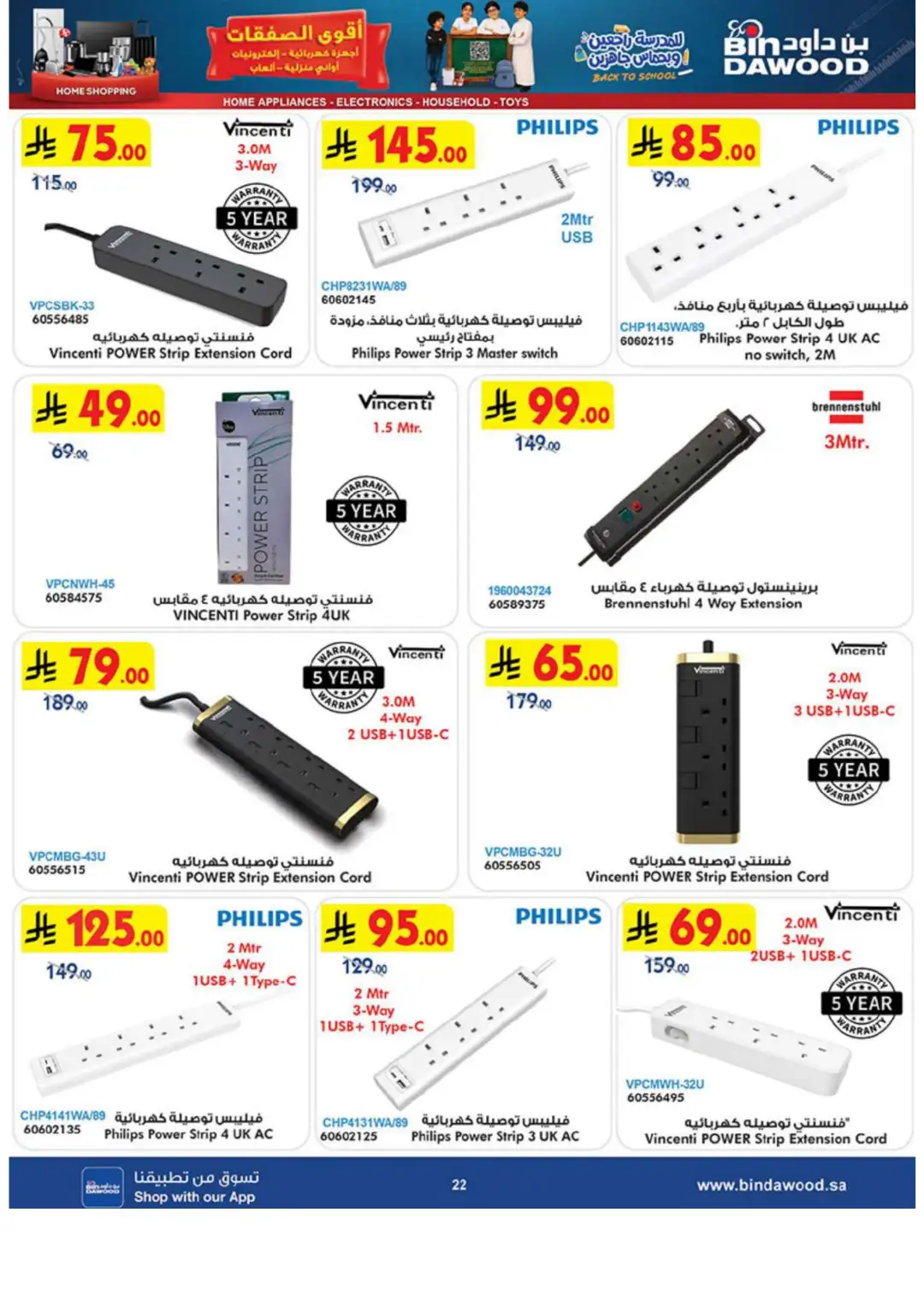 Bin Dawood Best Offers | Electronics & Home Deals page 22