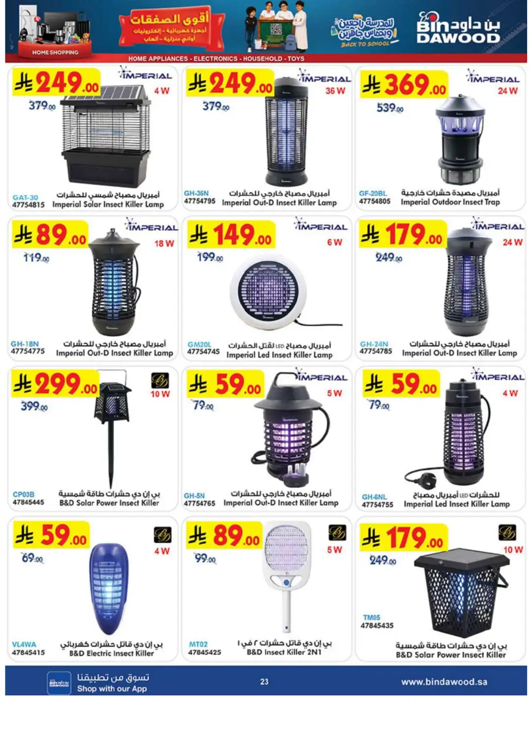 Bin Dawood Best Offers | Electronics & Home Deals page 23