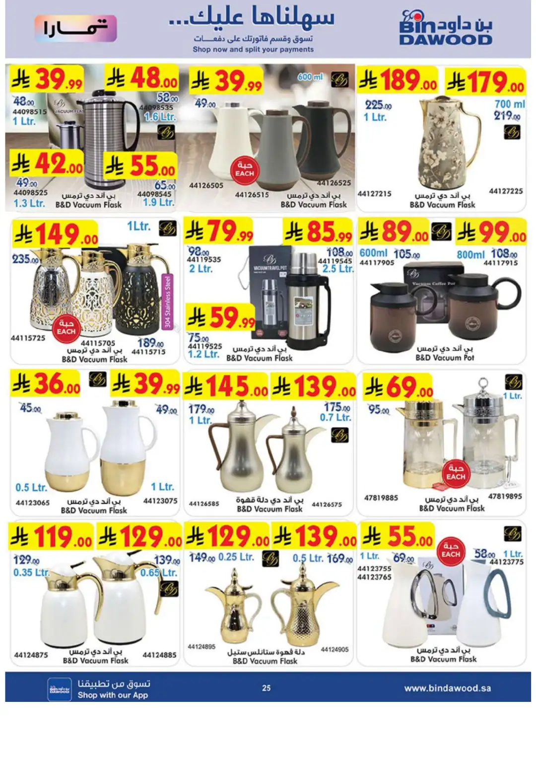 Bin Dawood Best Offers | Electronics & Home Deals page 25