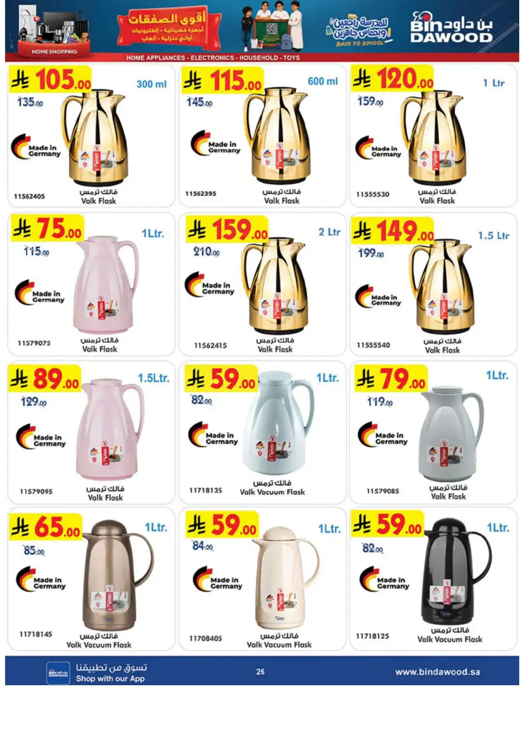 Bin Dawood Best Offers | Electronics & Home Deals page 26