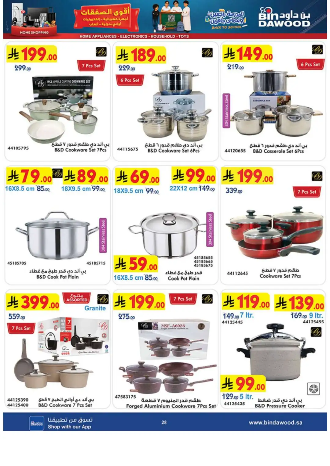 Bin Dawood Best Offers | Electronics & Home Deals page 28