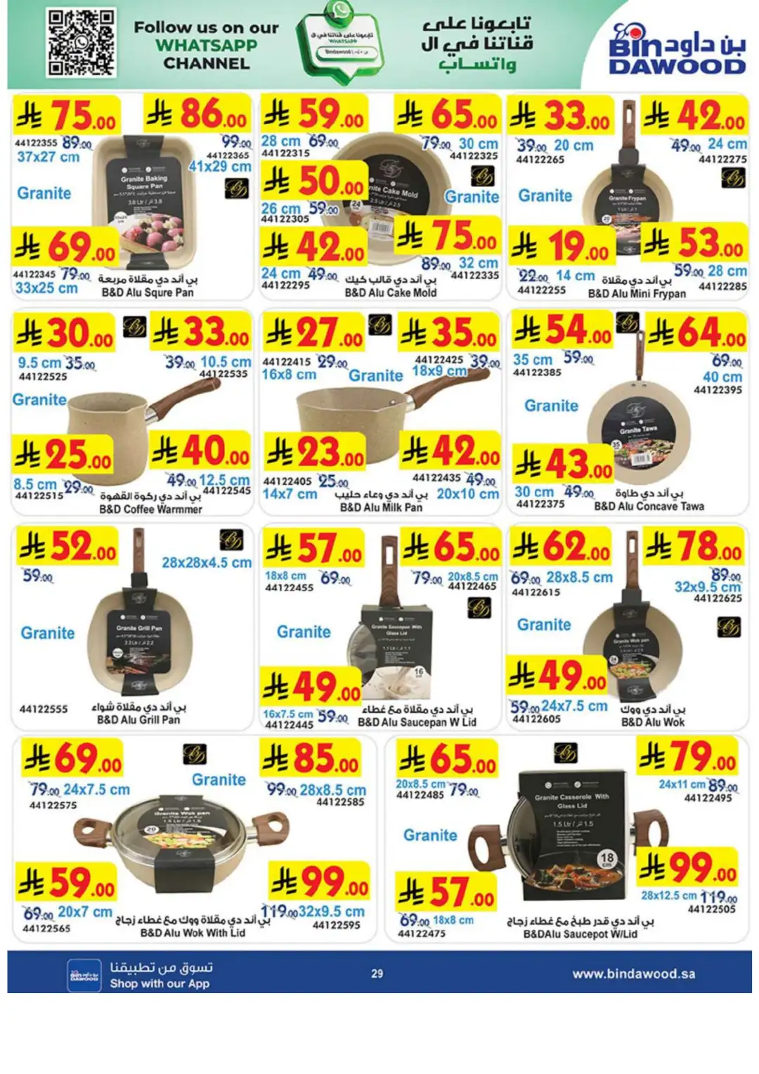 Bin Dawood Best Offers | Electronics & Home Deals page 29