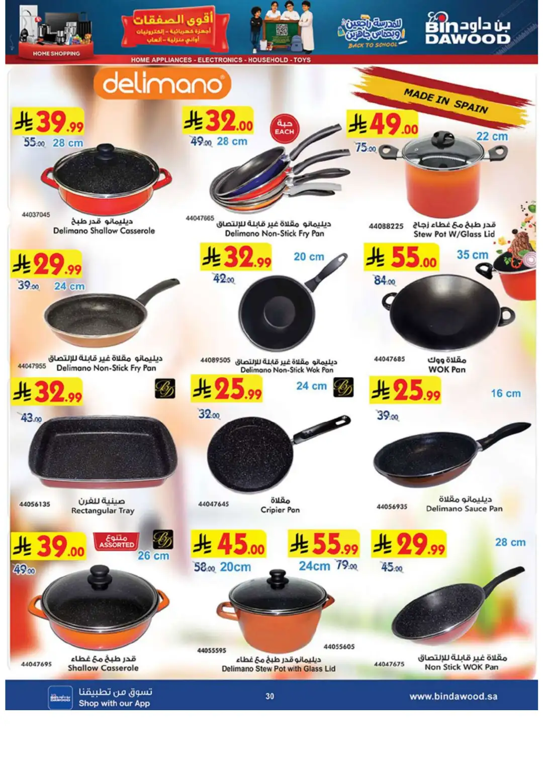 Bin Dawood Best Offers | Electronics & Home Deals page 30