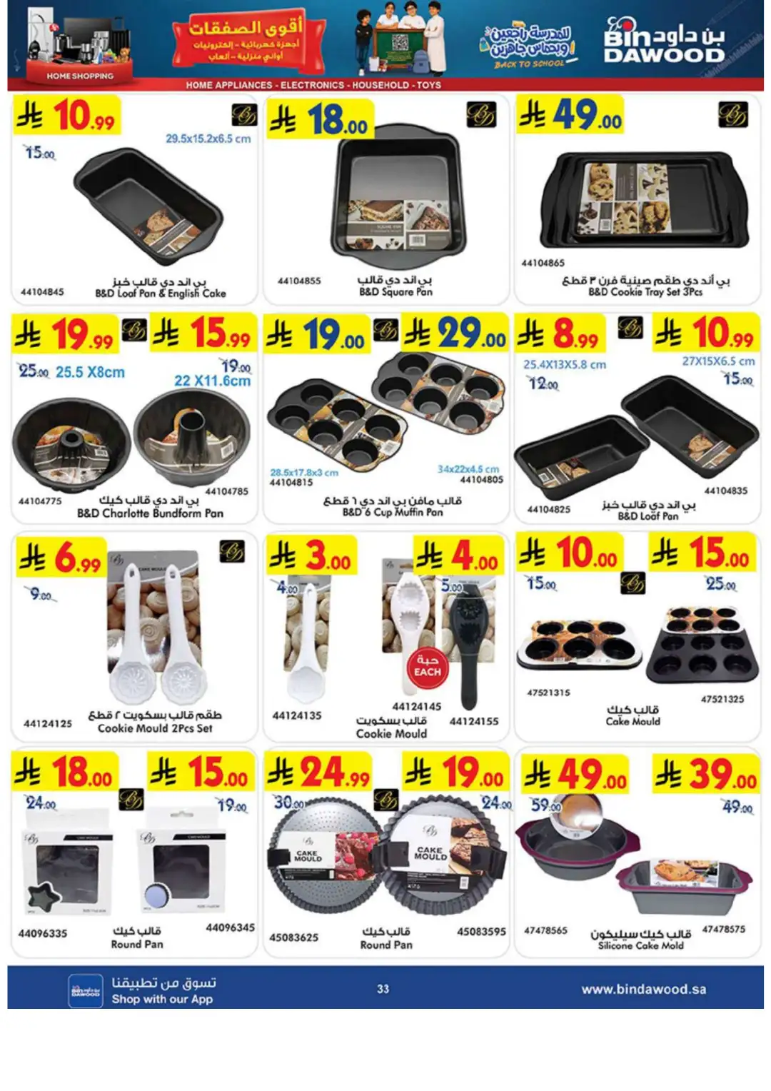 Bin Dawood Best Offers | Electronics & Home Deals page 33