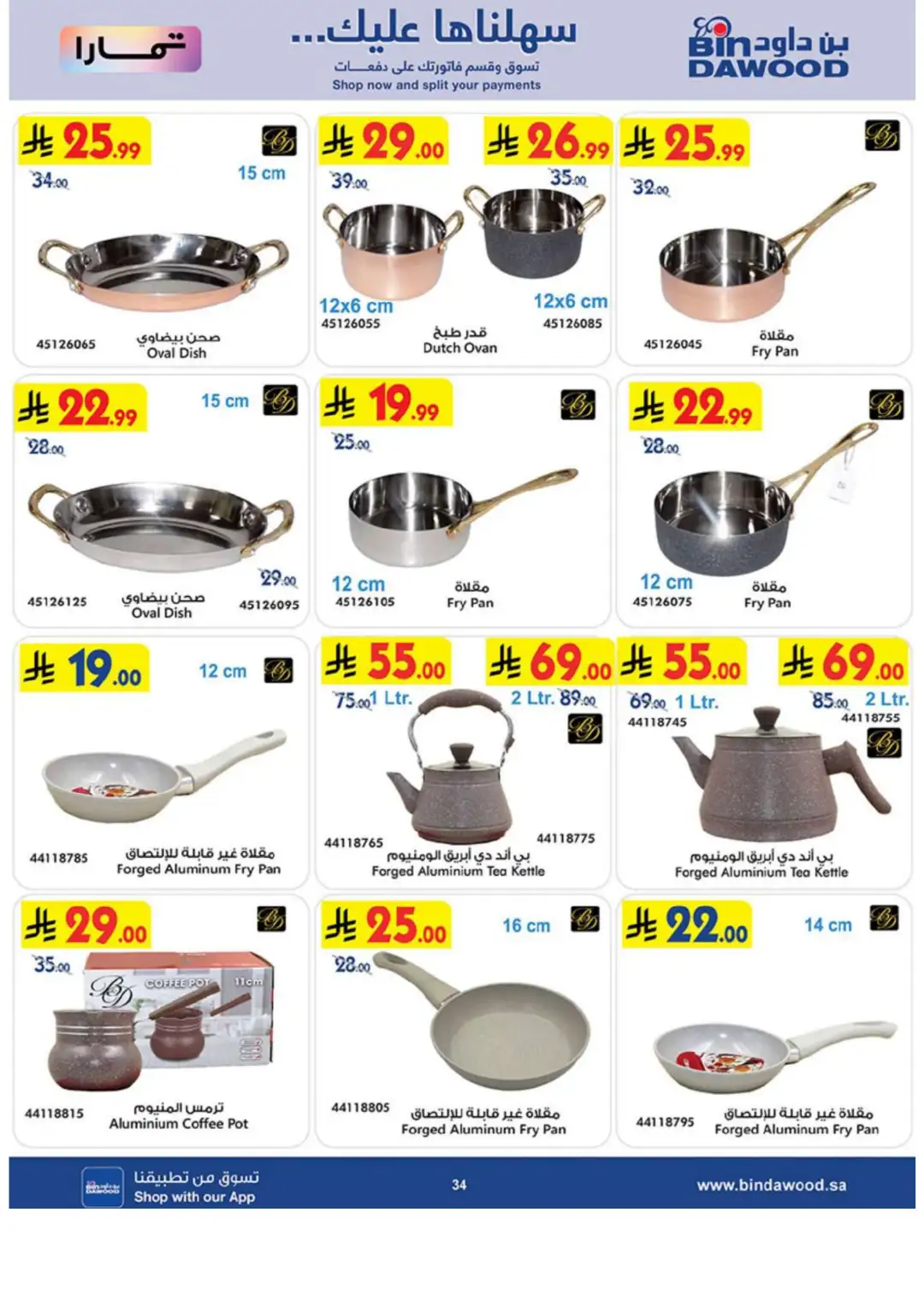 Bin Dawood Best Offers | Electronics & Home Deals page 34