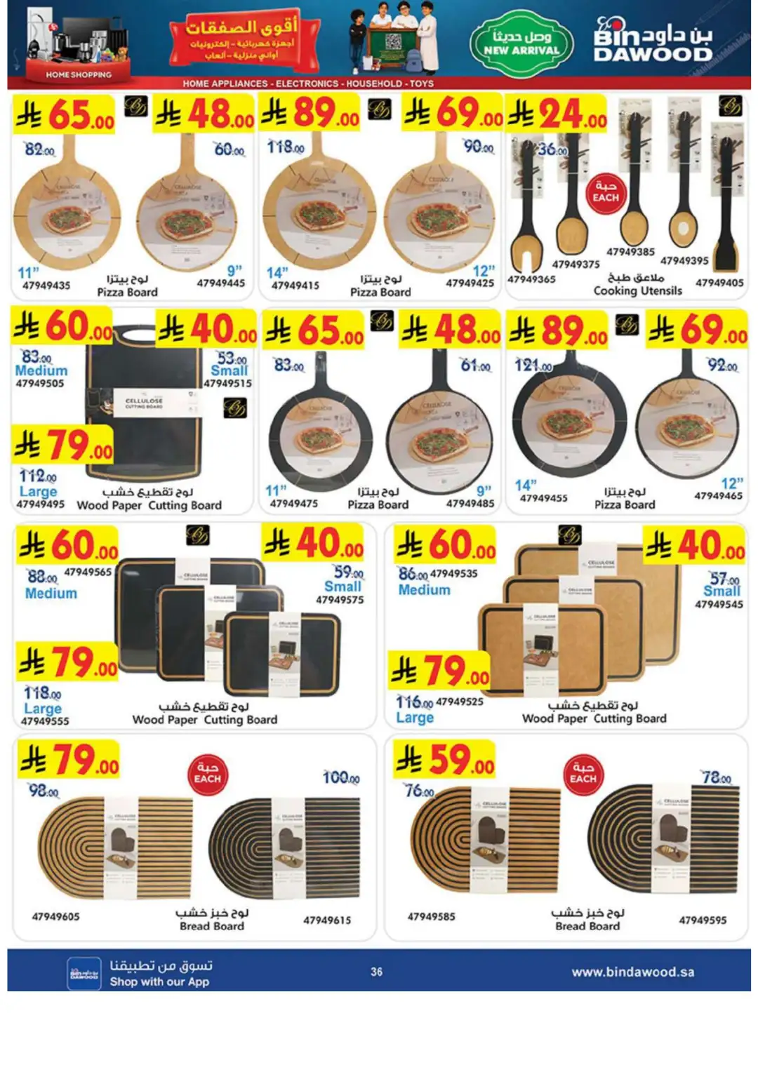 Bin Dawood Best Offers | Electronics & Home Deals page 36