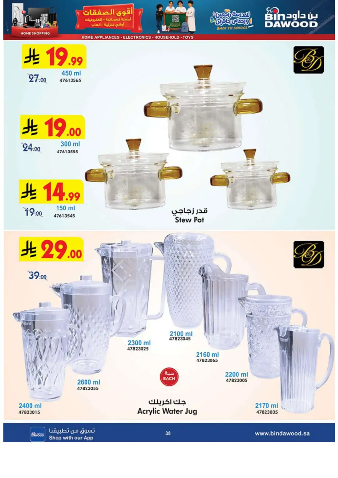 Bin Dawood Best Offers | Electronics & Home Deals page 38