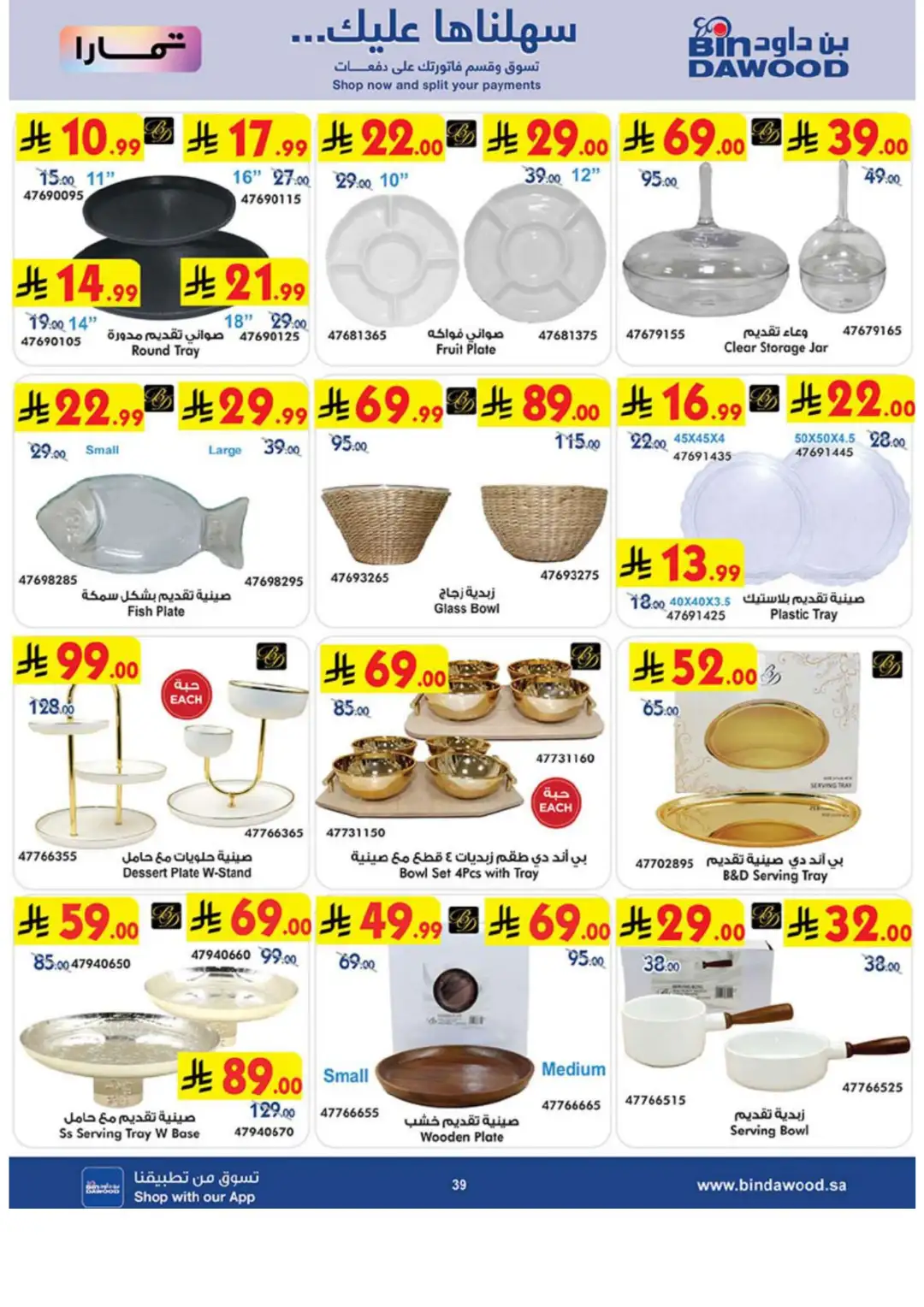 Bin Dawood Best Offers | Electronics & Home Deals page 39