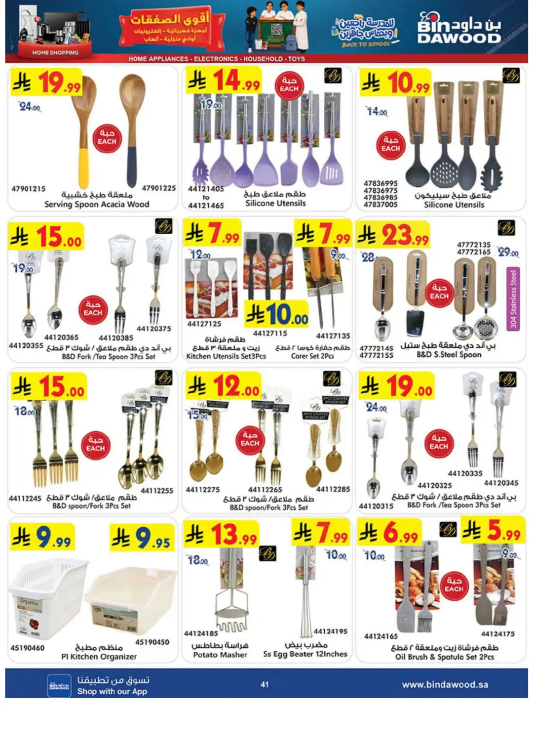 Bin Dawood Best Offers | Electronics & Home Deals page 41