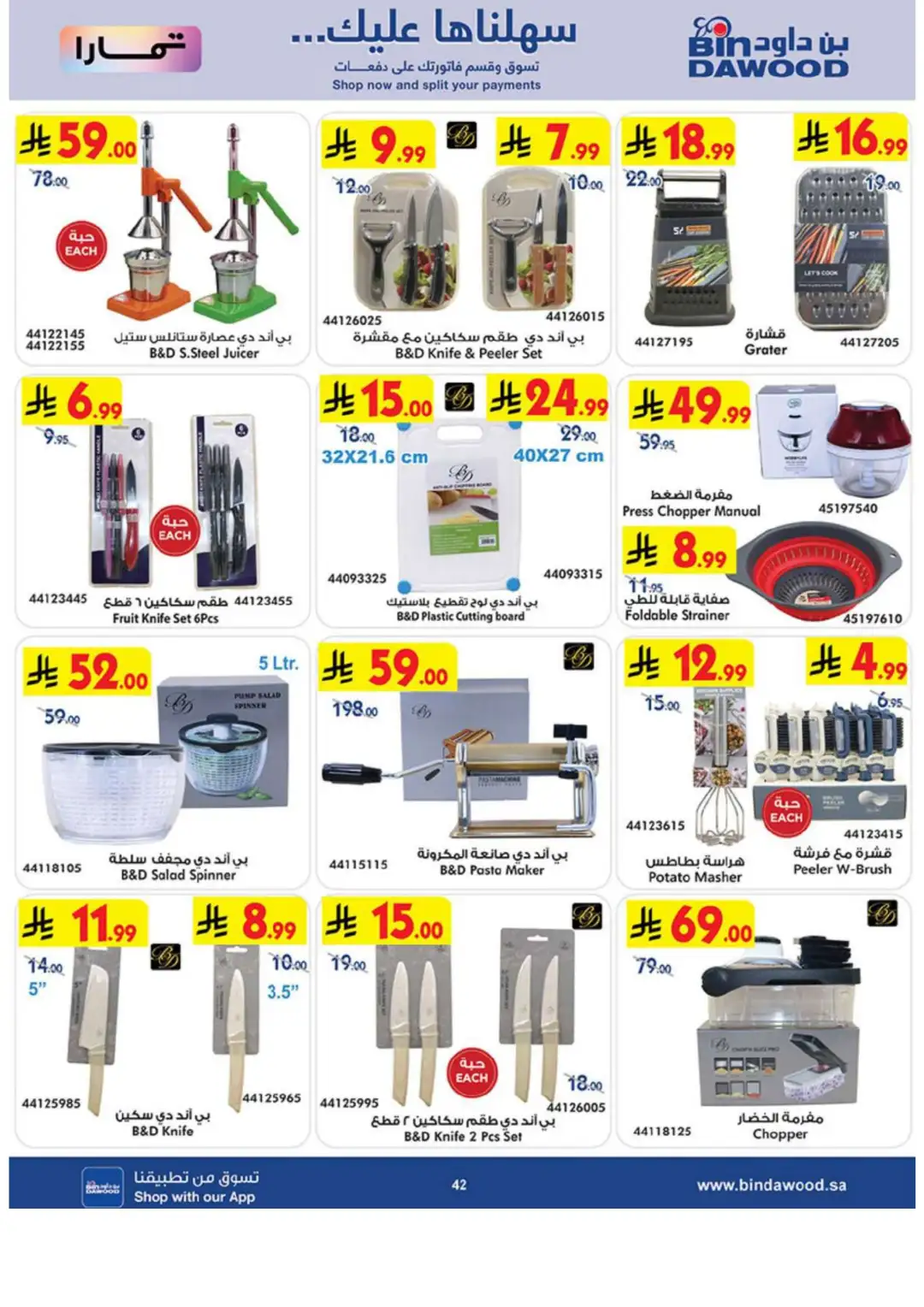 Bin Dawood Best Offers | Electronics & Home Deals page 42