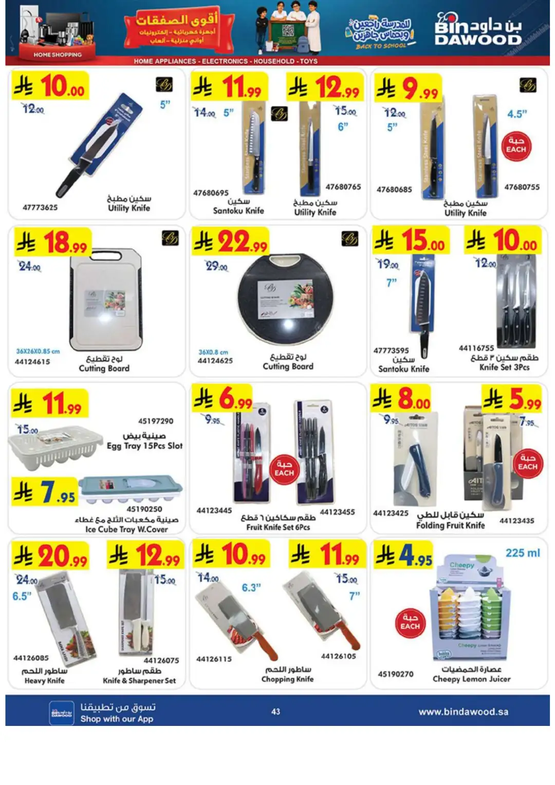 Bin Dawood Best Offers | Electronics & Home Deals page 43