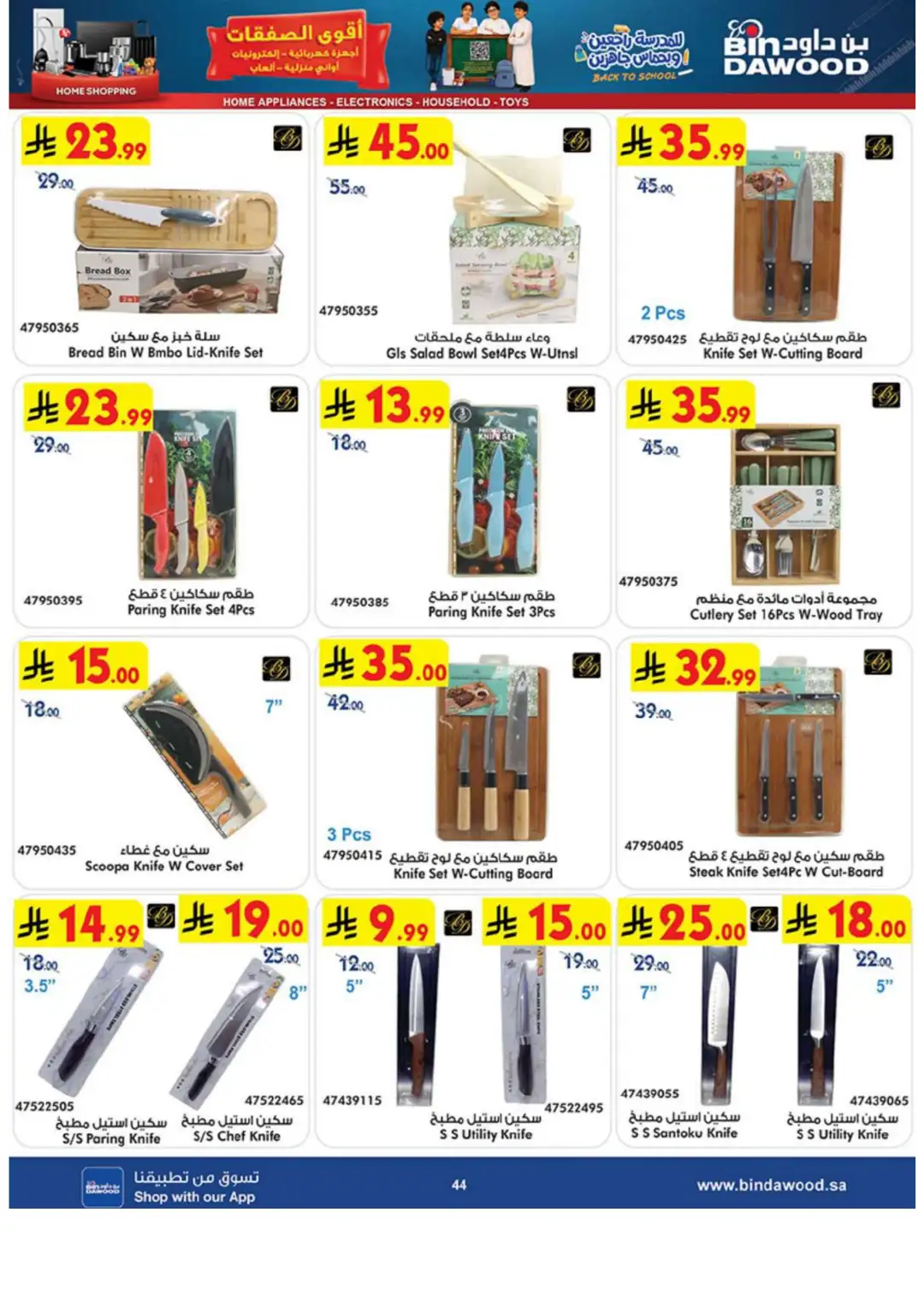 Bin Dawood Best Offers | Electronics & Home Deals page 44