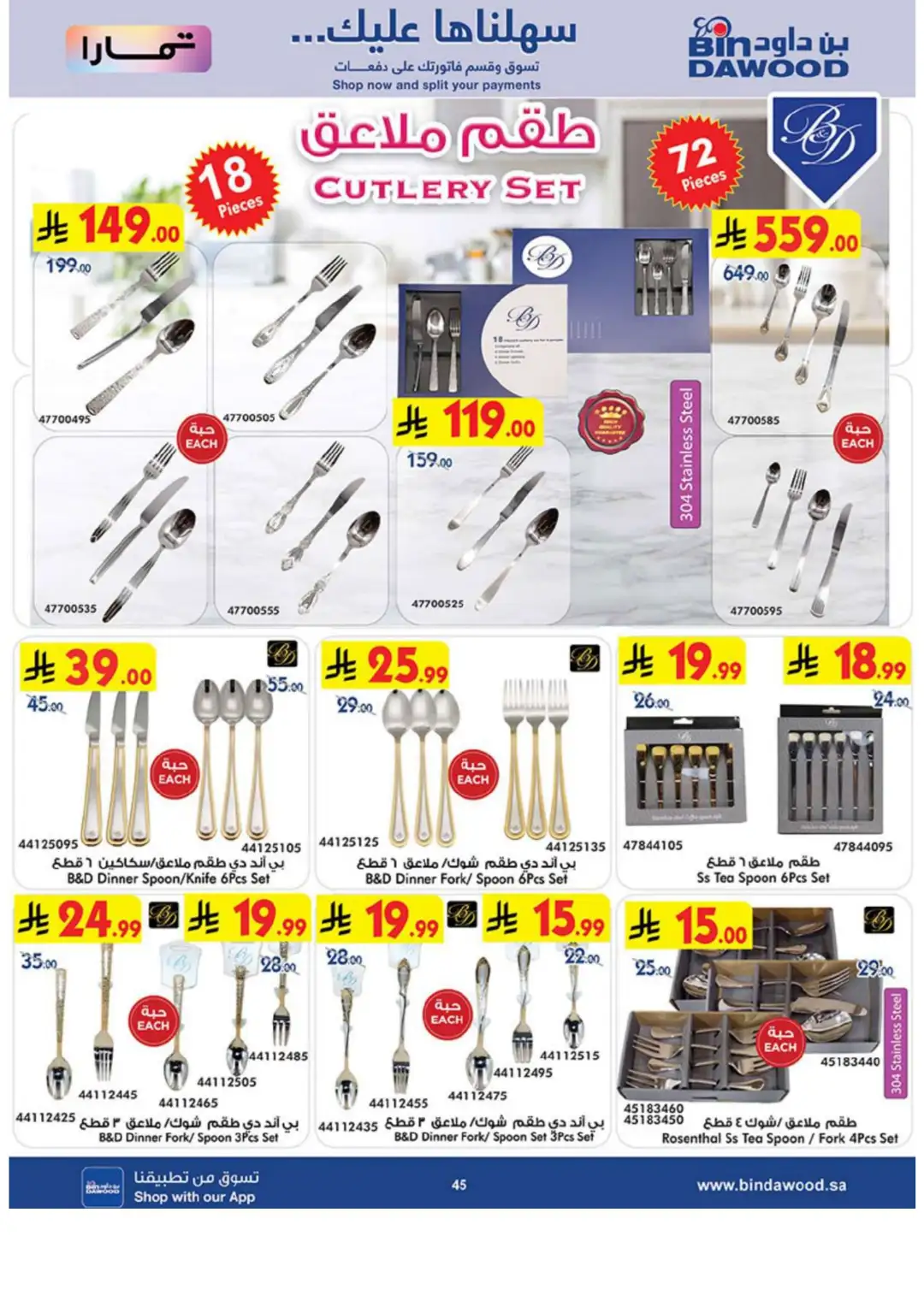 Bin Dawood Best Offers | Electronics & Home Deals page 45