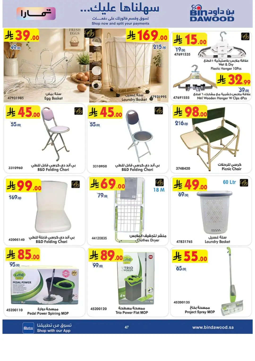 Bin Dawood Best Offers | Electronics & Home Deals page 47