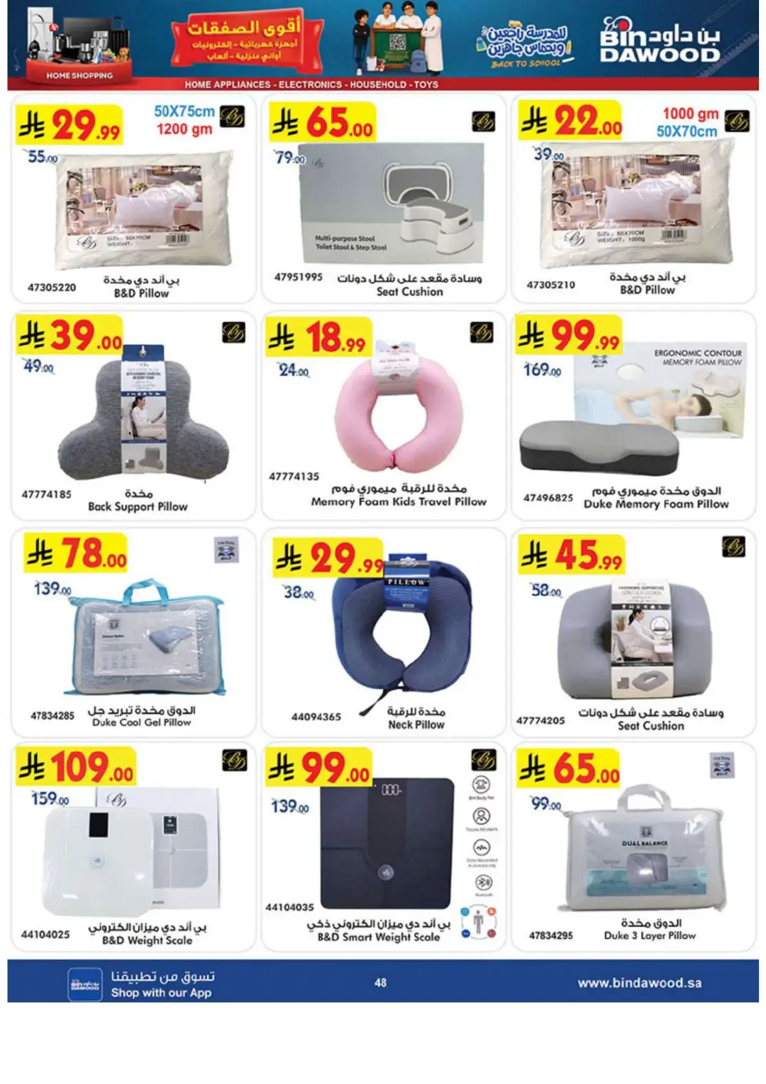 Bin Dawood Best Offers | Electronics & Home Deals page 48
