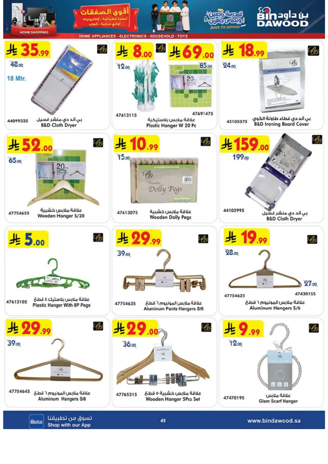 Bin Dawood Best Offers | Electronics & Home Deals page 49